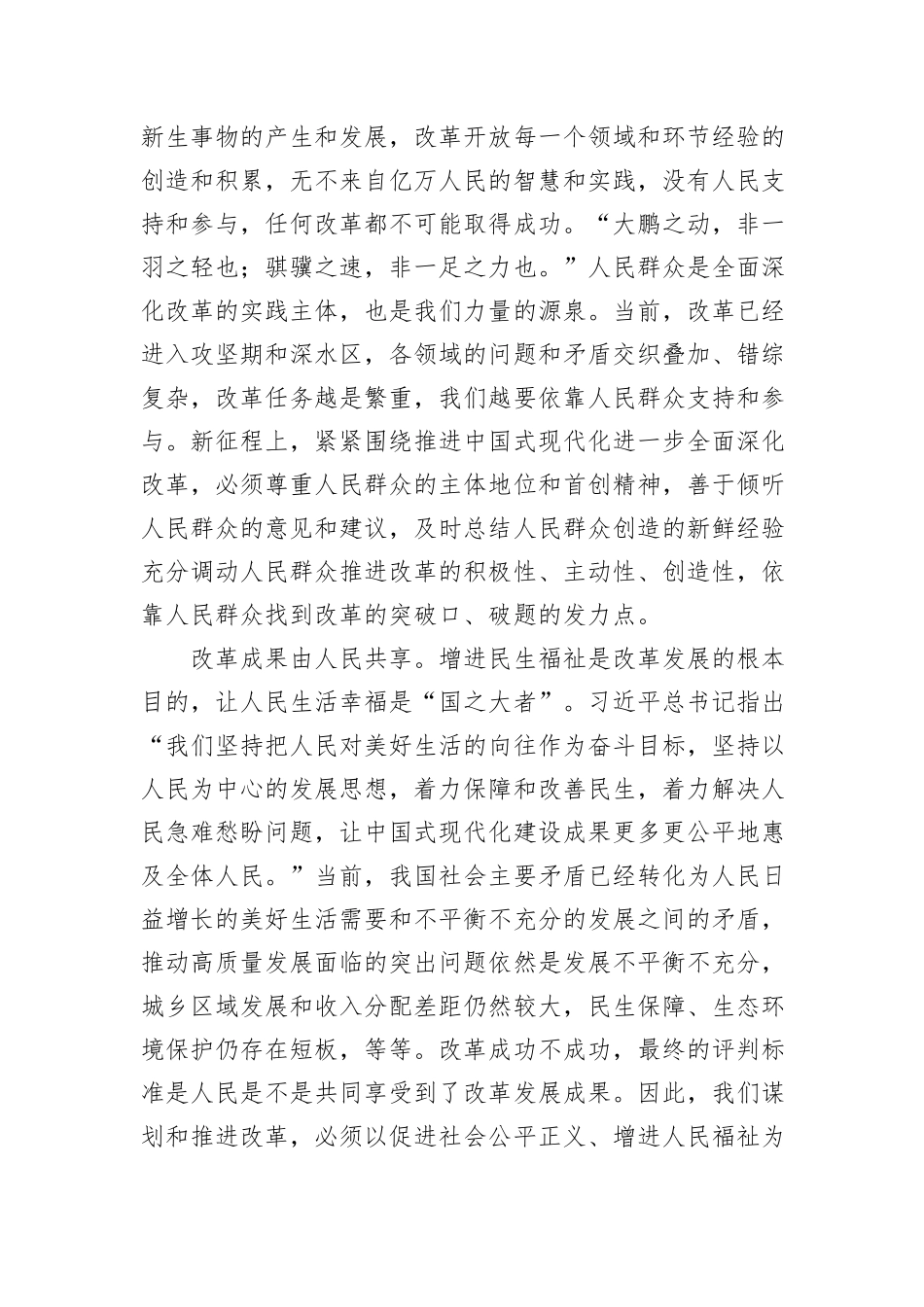 全面深化改革必须始终站稳人民立场_第3页