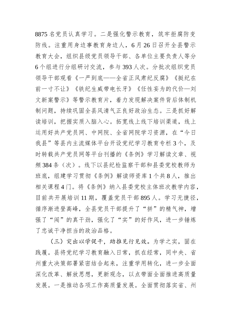 市委书记在全市巩固拓展党纪学习教育工作会议上的讲话_第3页