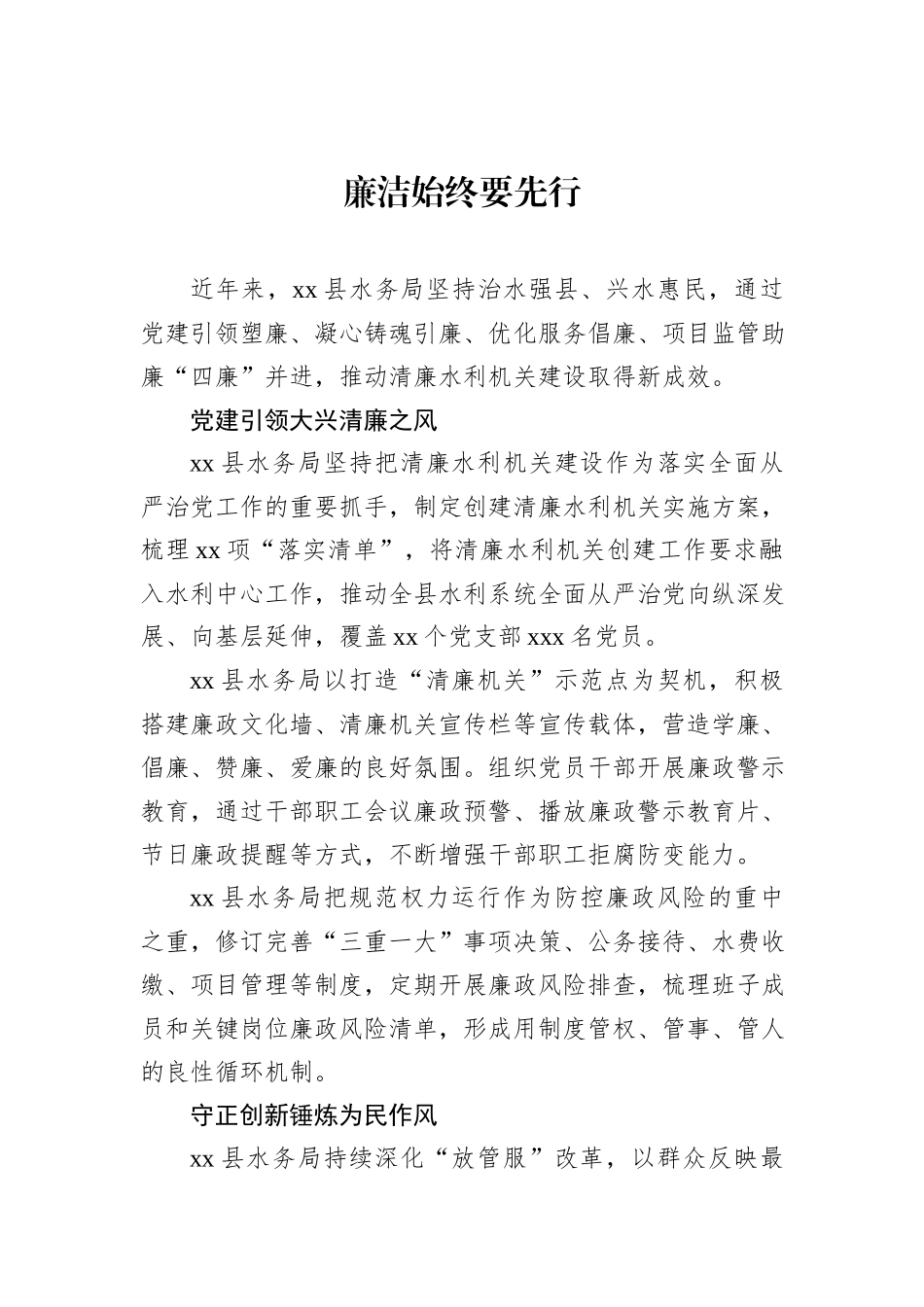 推动清廉机关建设经验交流材料汇编（6篇）_第2页