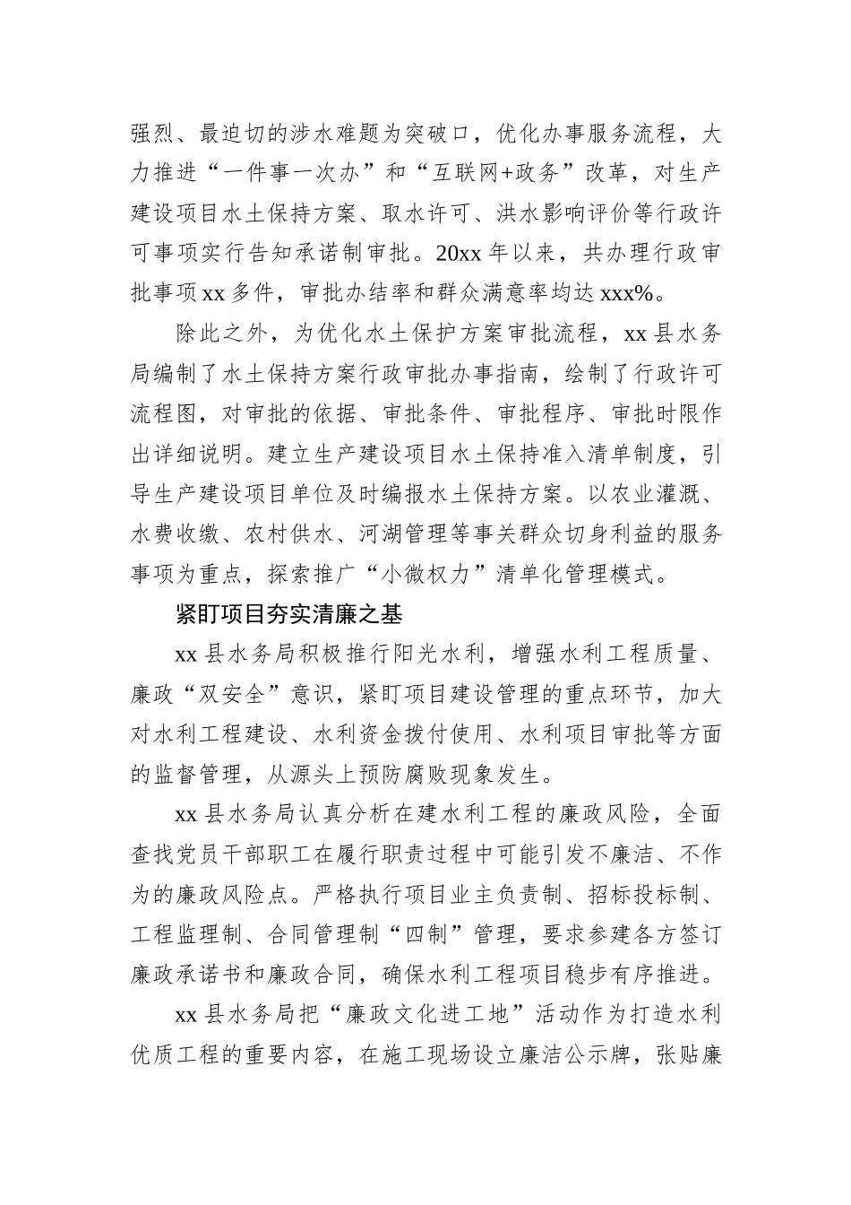 推动清廉机关建设经验交流材料汇编（6篇）_第3页