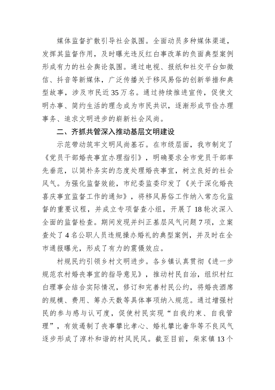 推进移风易俗工作情况汇报_第2页