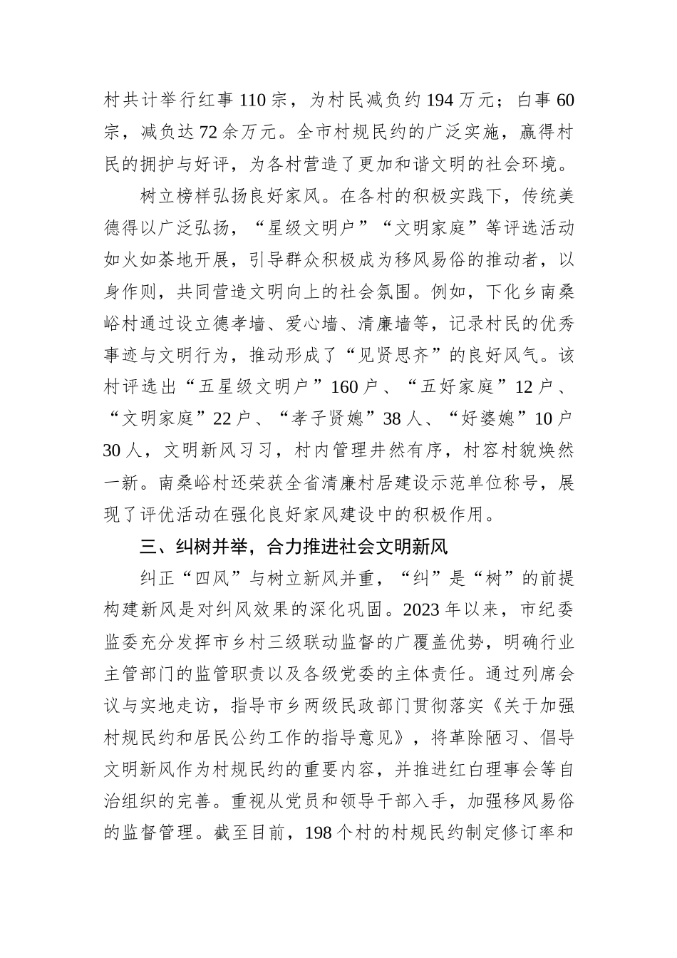 推进移风易俗工作情况汇报_第3页