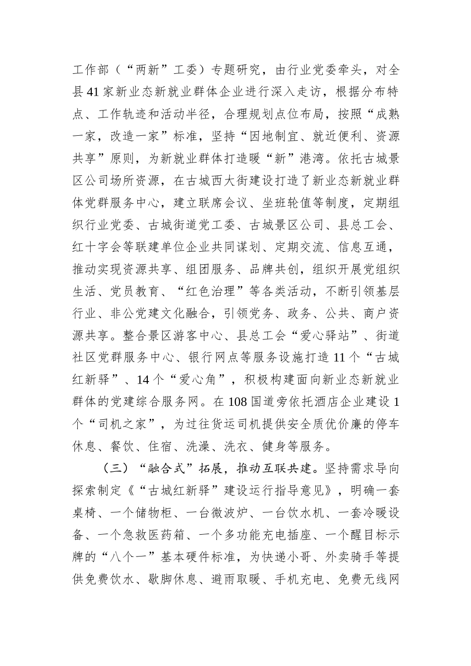 县委社会工作部关于加强新业态新就业群体党建工作情况的报告_第2页