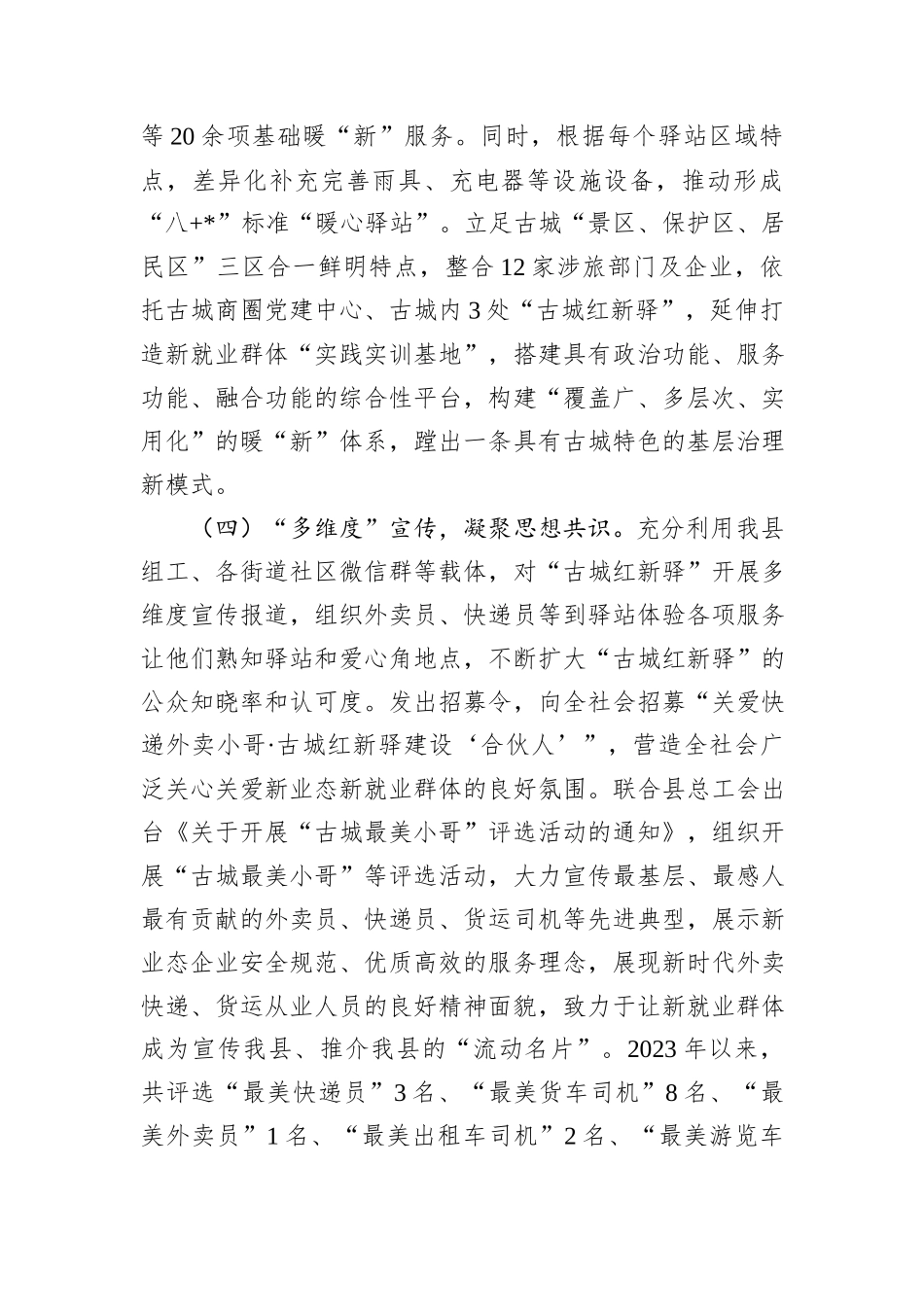 县委社会工作部关于加强新业态新就业群体党建工作情况的报告_第3页