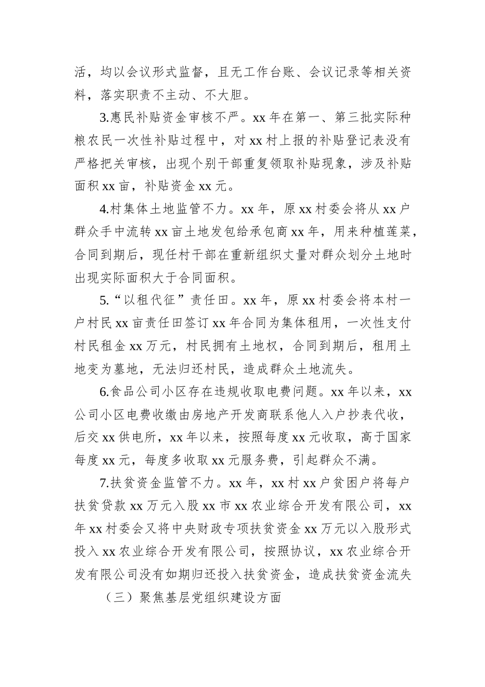 巡察xx街道党工委阶段性报告_第3页