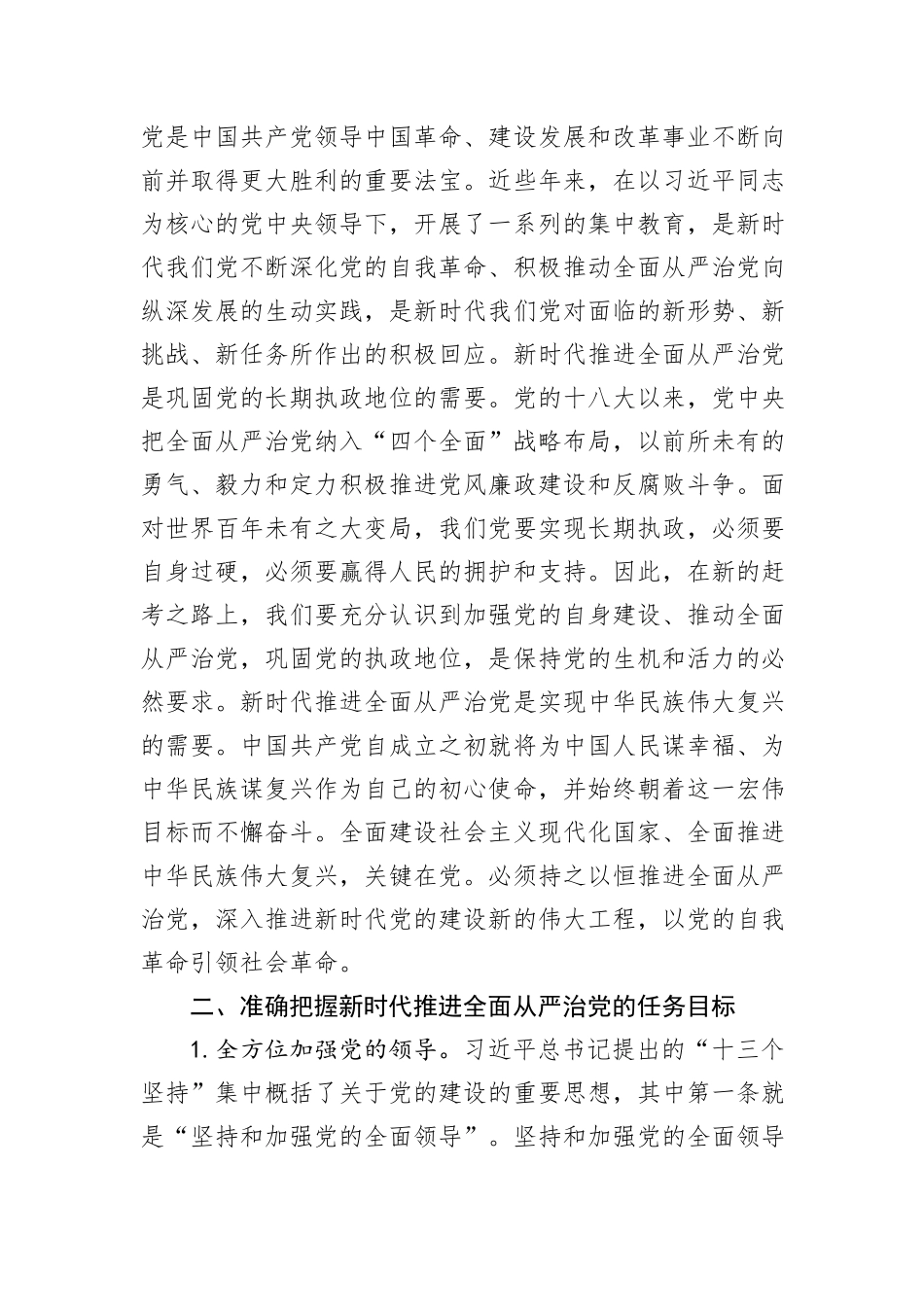 研讨发言：在健全全面从严治党体系中彰显组织担当_第2页
