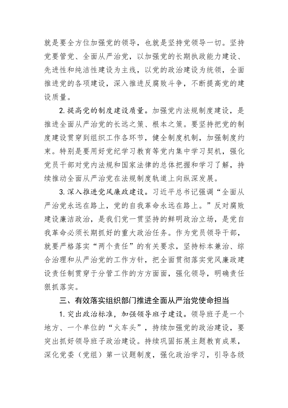 研讨发言：在健全全面从严治党体系中彰显组织担当_第3页