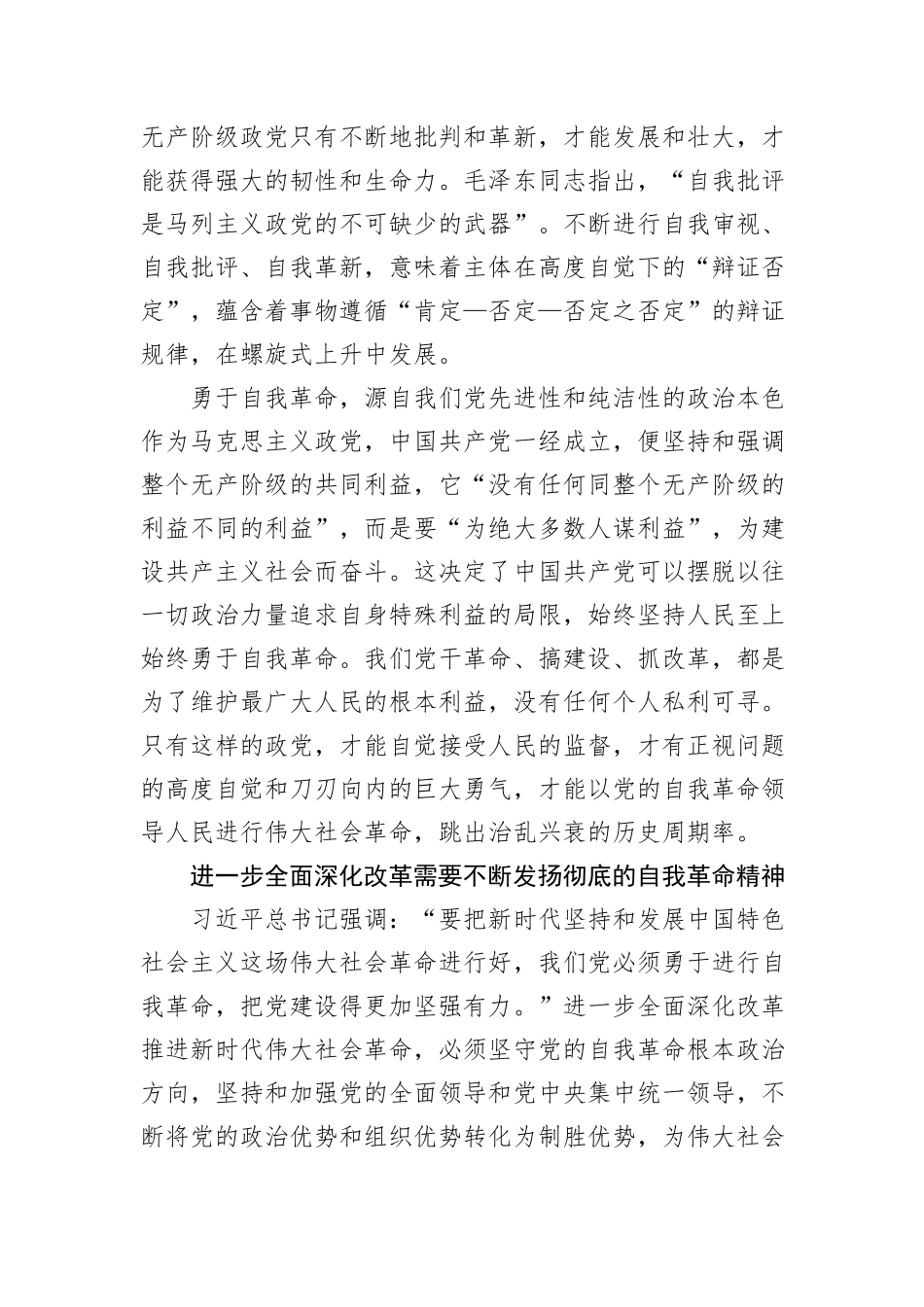 以自我革命精神推动进一步全面深化改革_第2页