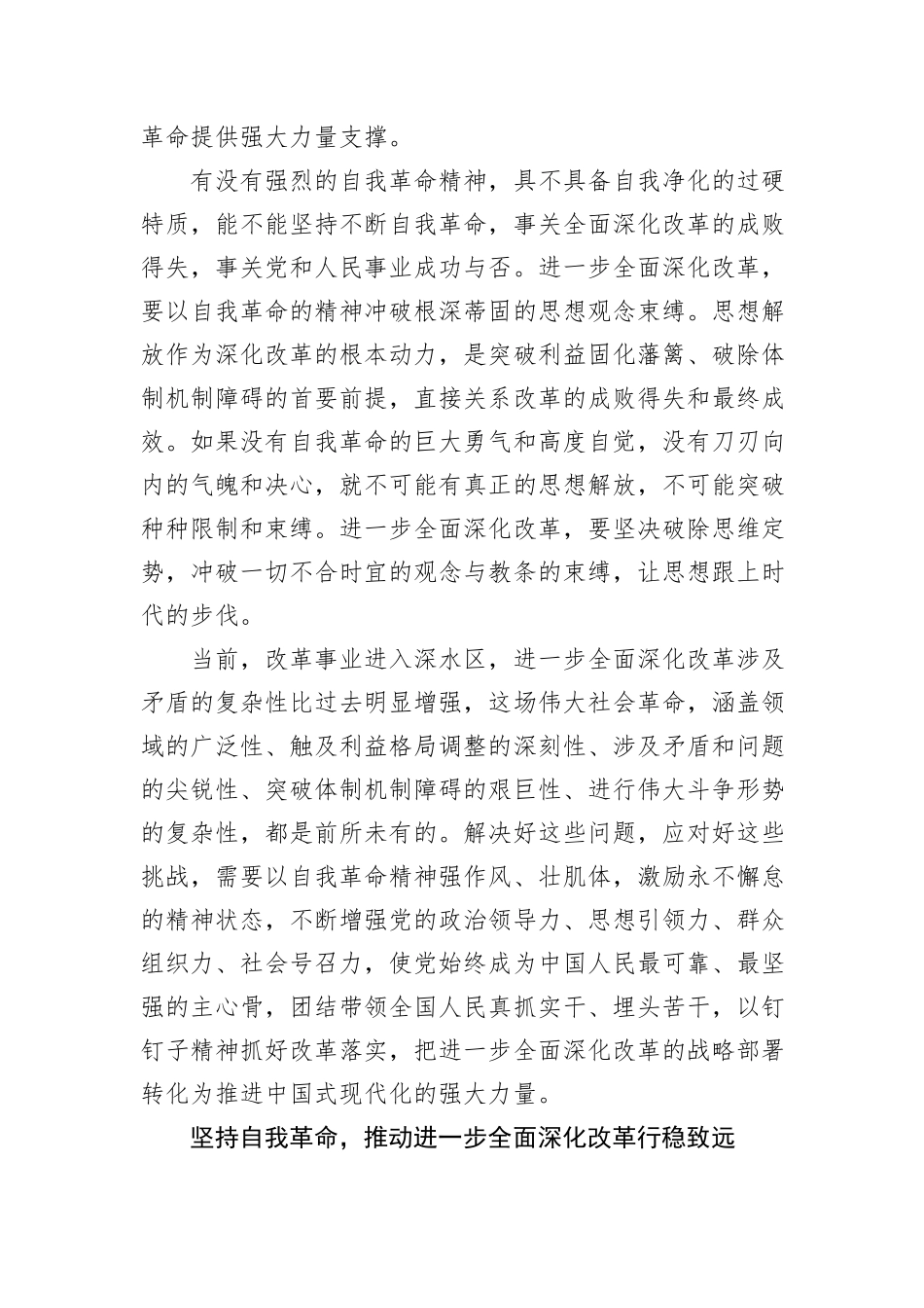 以自我革命精神推动进一步全面深化改革_第3页