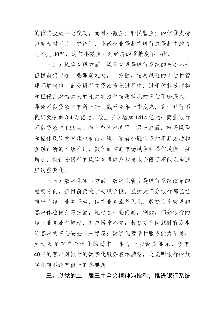 银行系统学习贯彻党的二十届三中全会精神发言材料_第2页