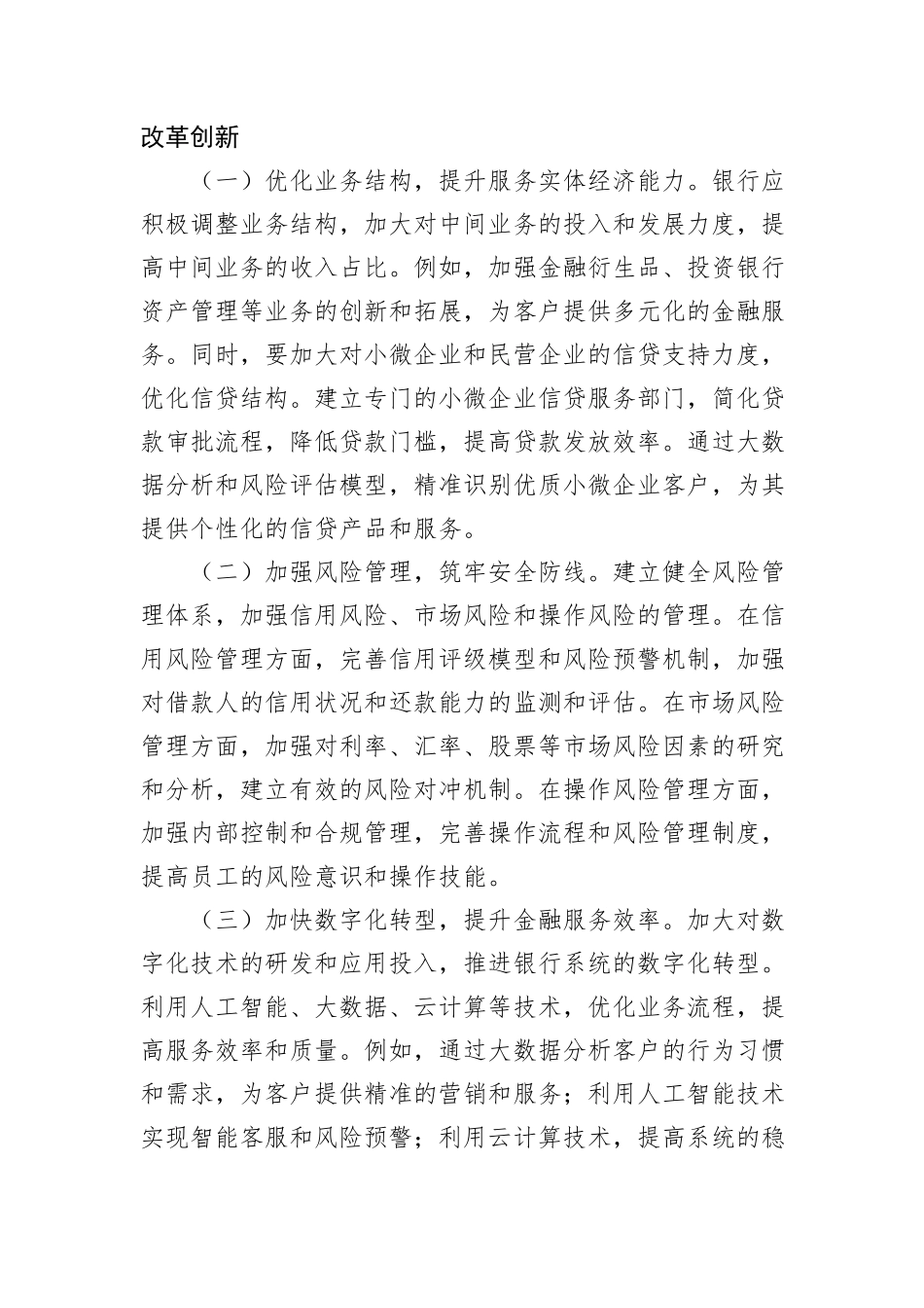 银行系统学习贯彻党的二十届三中全会精神发言材料_第3页