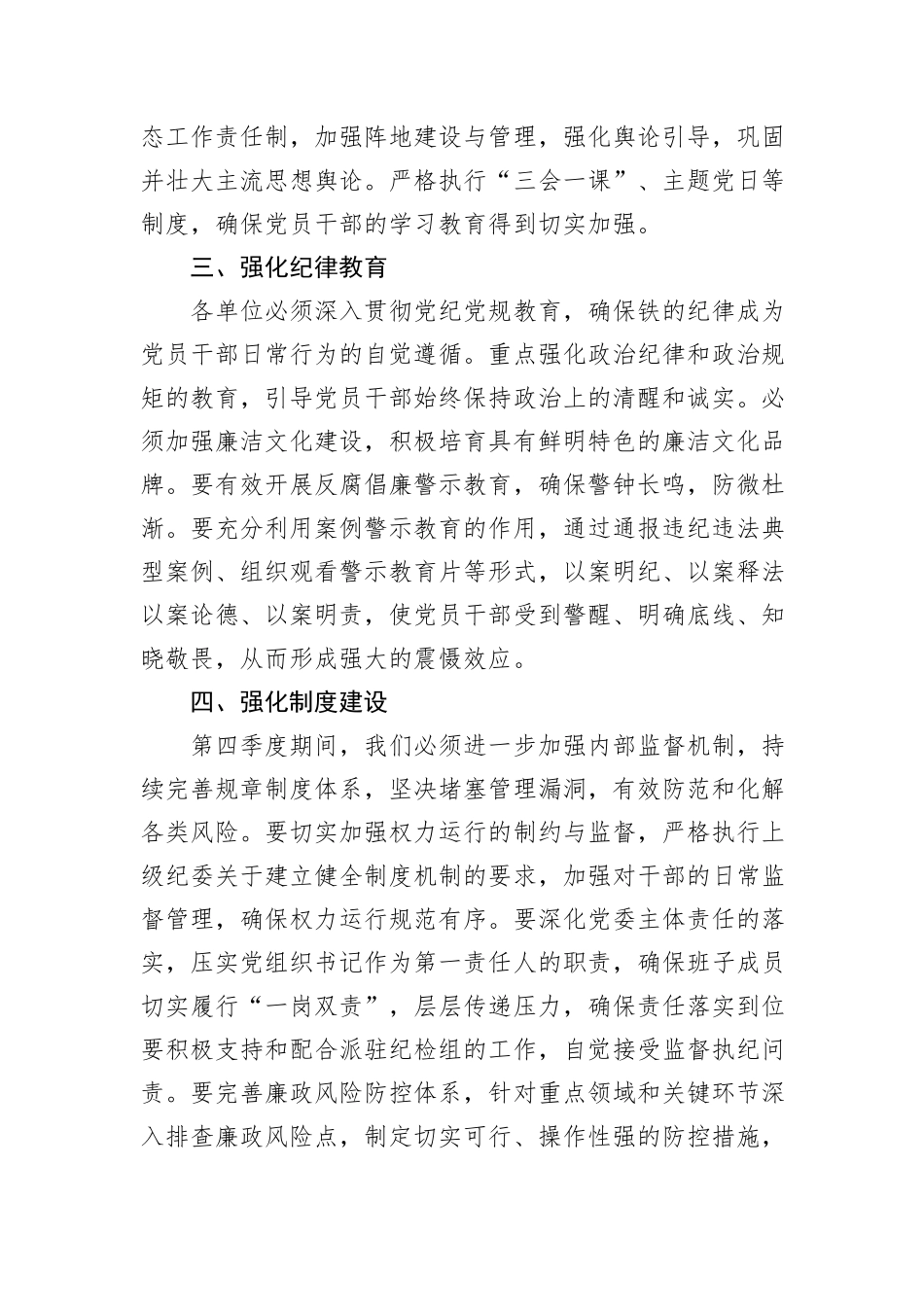 在2024年第四季度党风廉政工作推进会上的讲话_第2页
