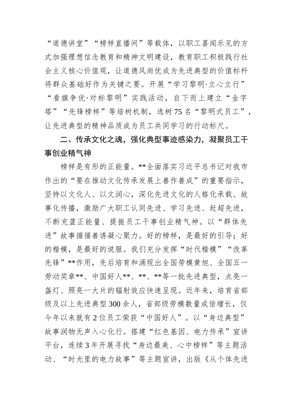 在2024年公司思想政治工作机制载体建设推进会上的汇报发言_第2页