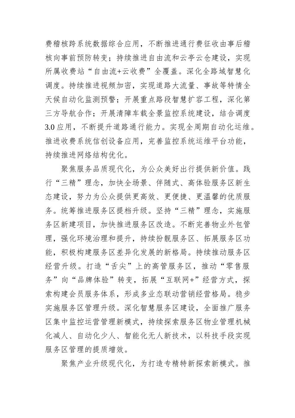 在2024年全省加快高水平交通强省建设推进会上的汇报发言_第3页