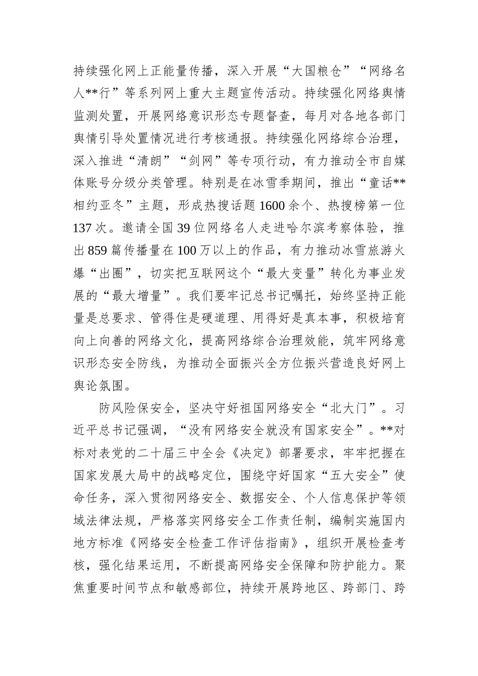 在2024年全省网络安全和信息化工作座谈会上的汇报发言_第2页