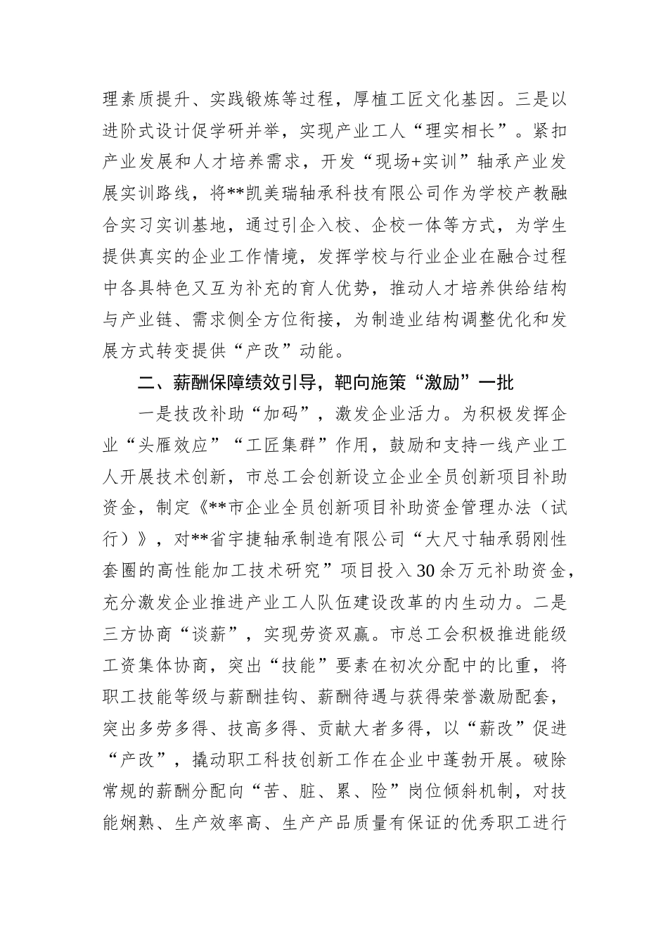 在2024年全市产业工人队伍建设改革推进会上的汇报发言_第2页
