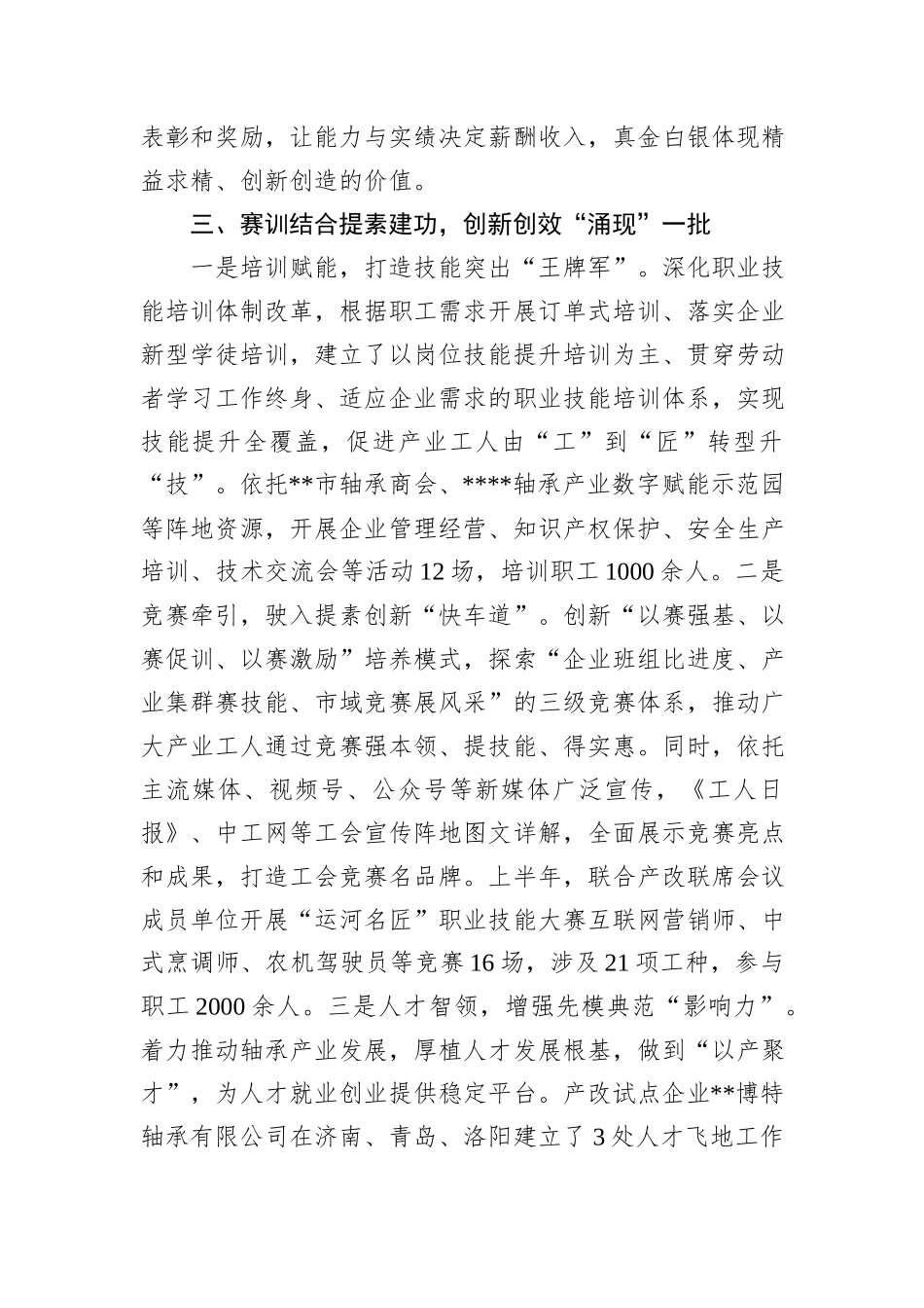 在2024年全市产业工人队伍建设改革推进会上的汇报发言_第3页