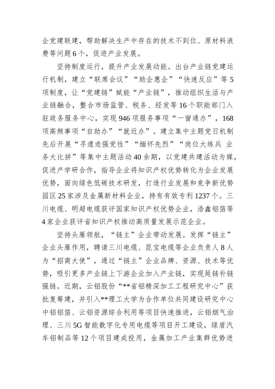 在2024年全市产业链党建工作现场推进会上的汇报发言_第2页