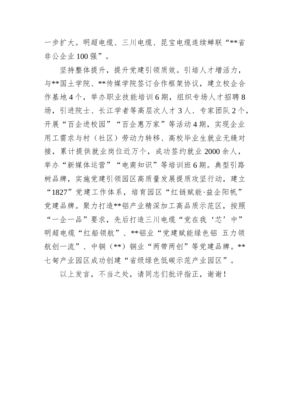 在2024年全市产业链党建工作现场推进会上的汇报发言_第3页