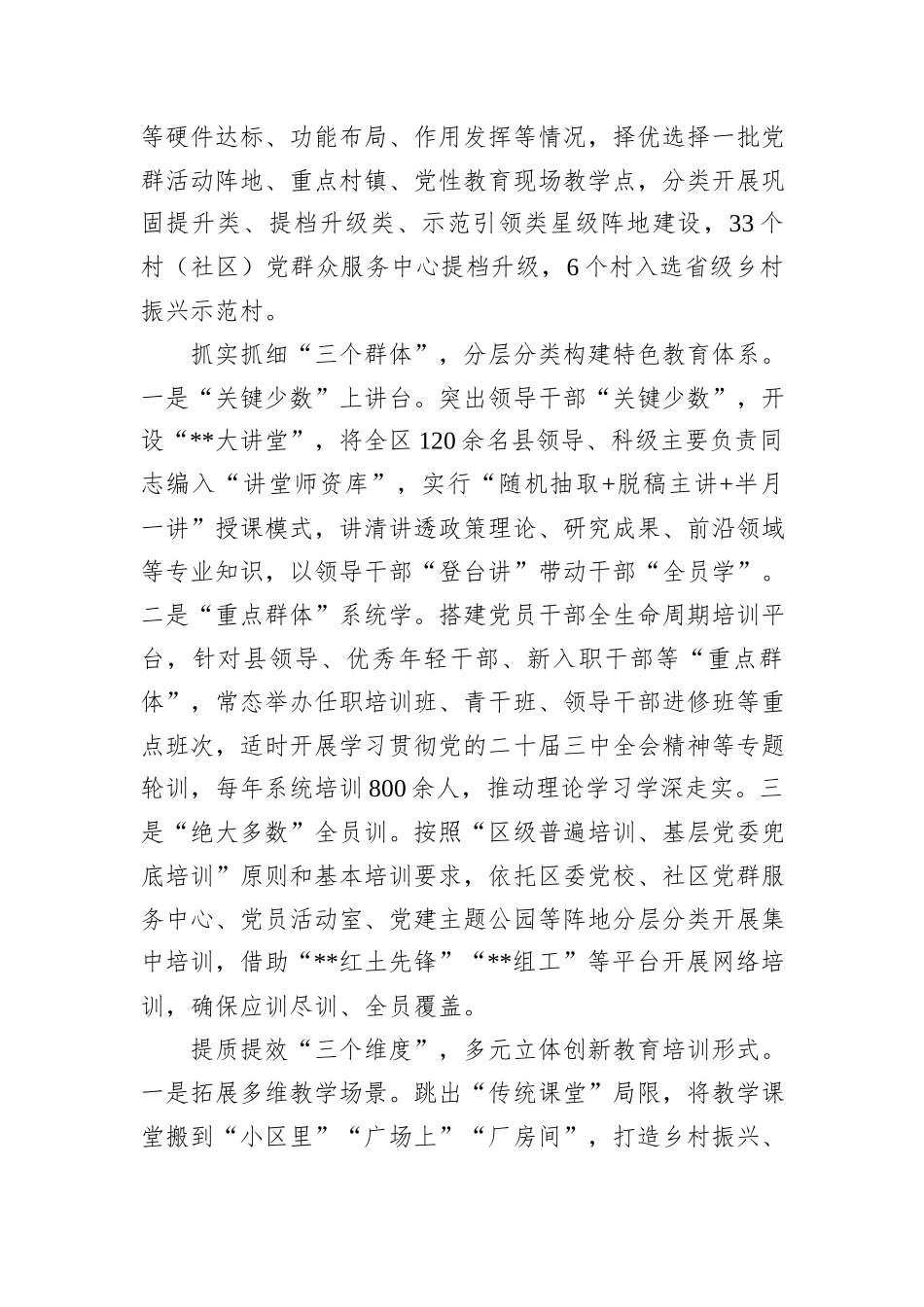 在2024年全市党员教育培训工作现场推进会上的汇报发言_第2页
