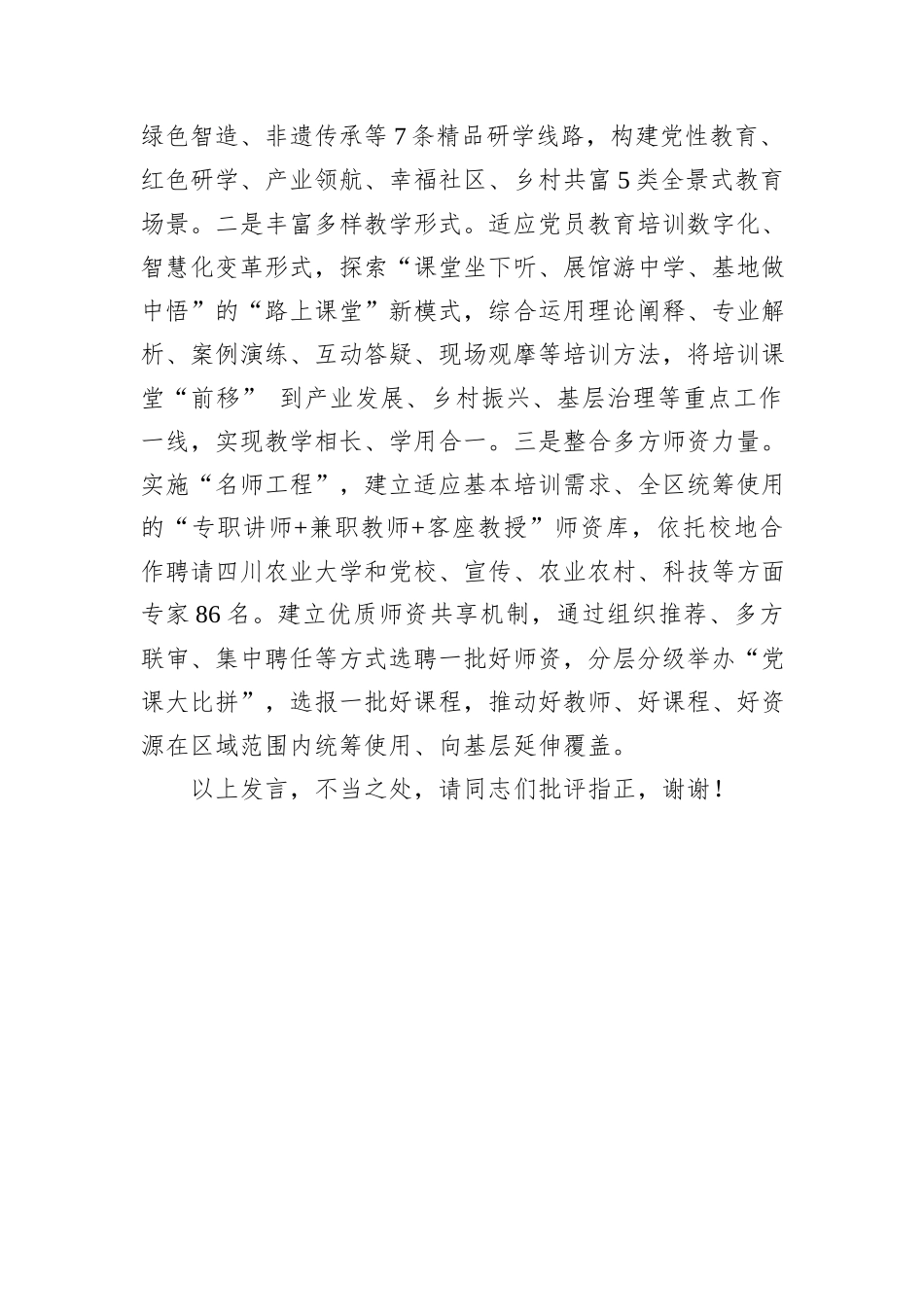 在2024年全市党员教育培训工作现场推进会上的汇报发言_第3页
