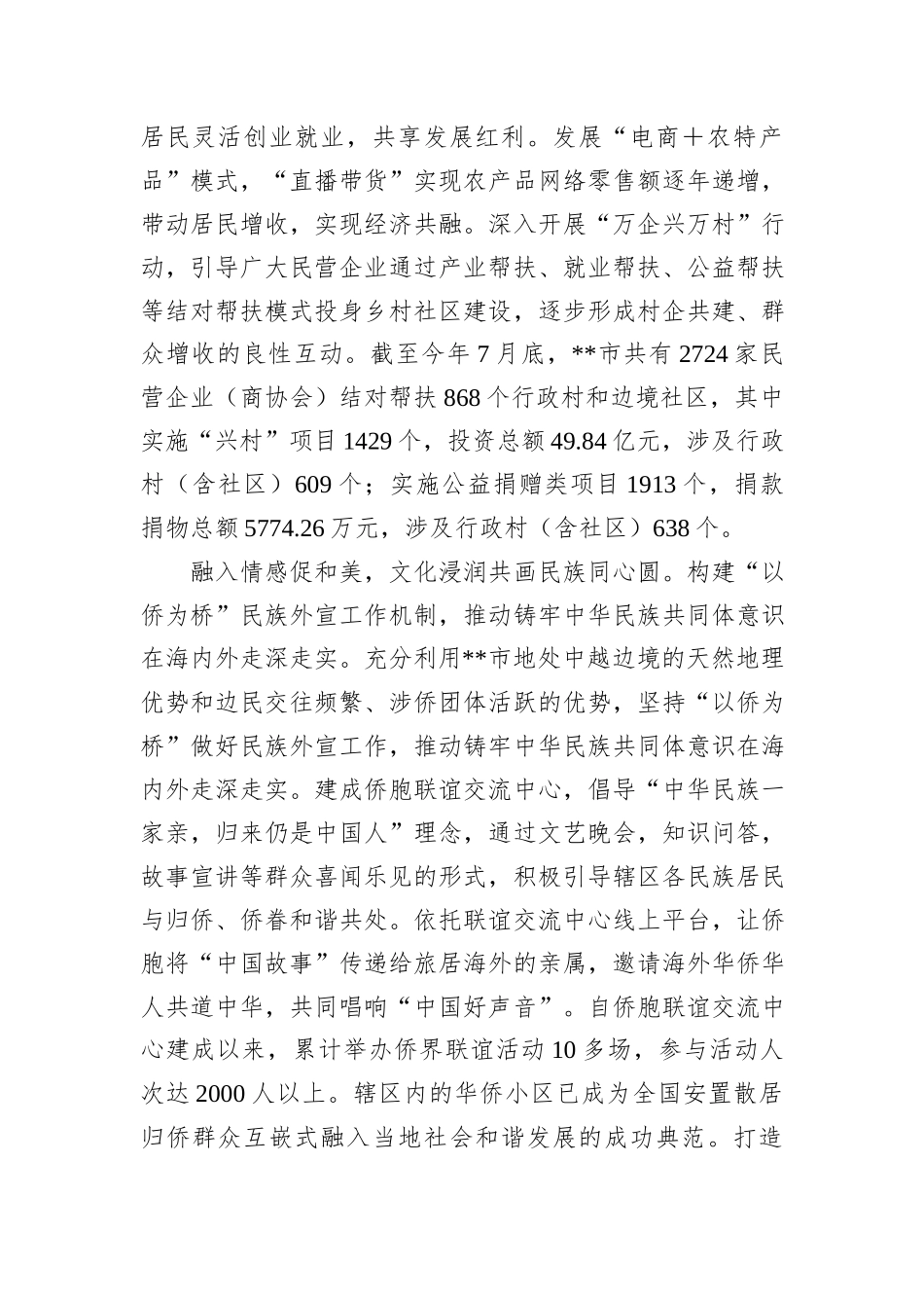 在2024年全市平安家园建设推进会上的汇报发言_第2页
