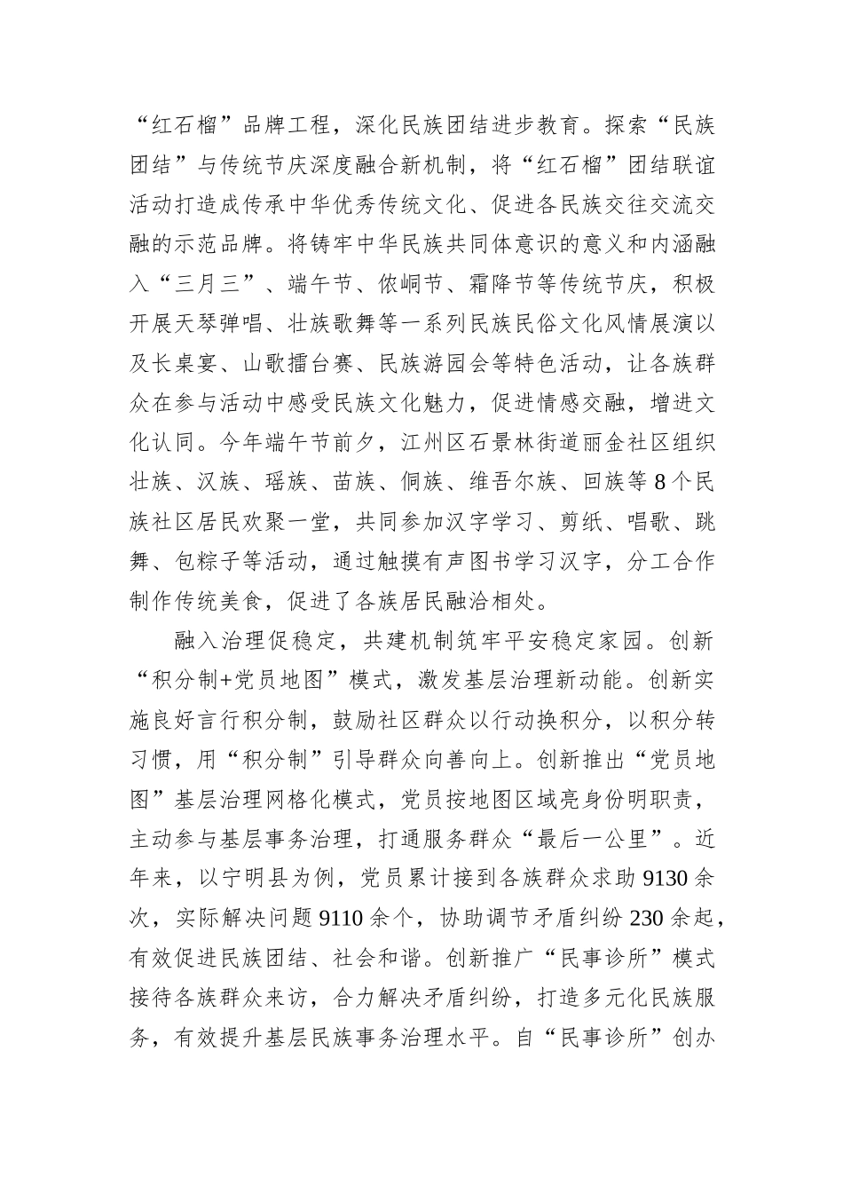 在2024年全市平安家园建设推进会上的汇报发言_第3页