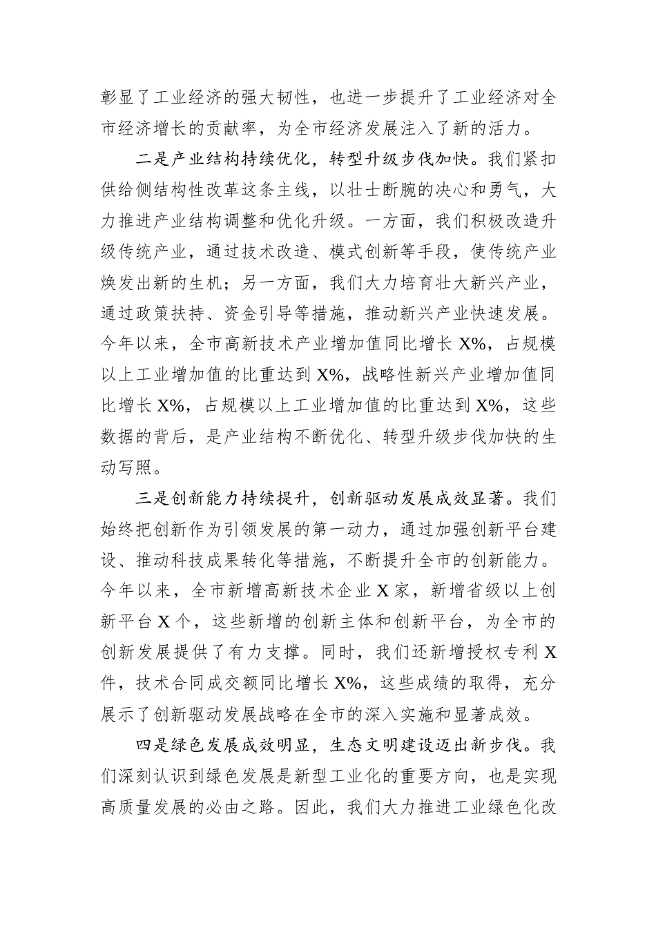 在2024年全市推进新型工业化、培育新质生产力专题调度会上的讲话_第2页