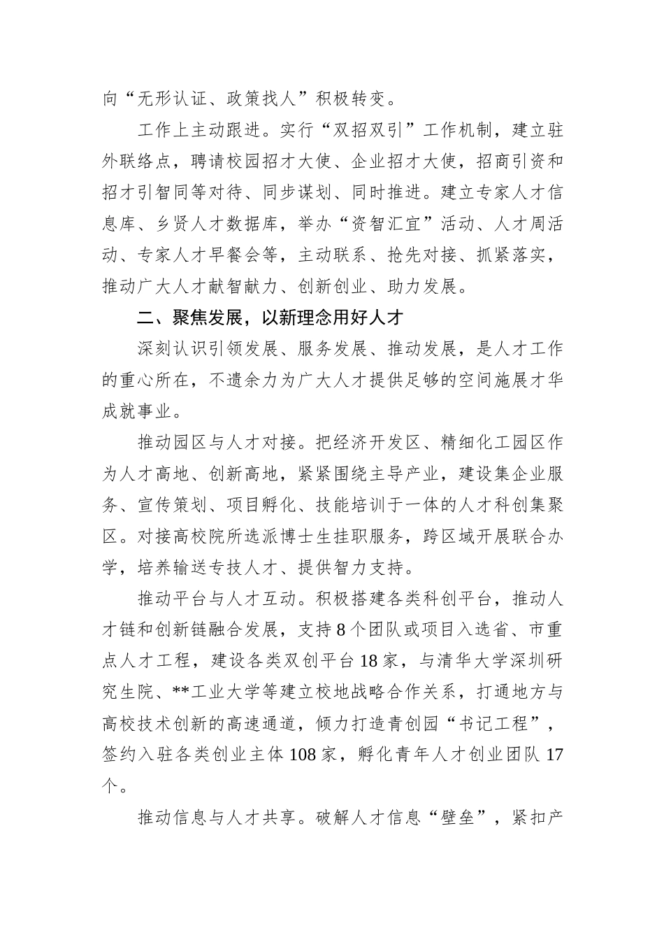 在2024年全市县域人才队伍建设推进会上的汇报发言_第2页