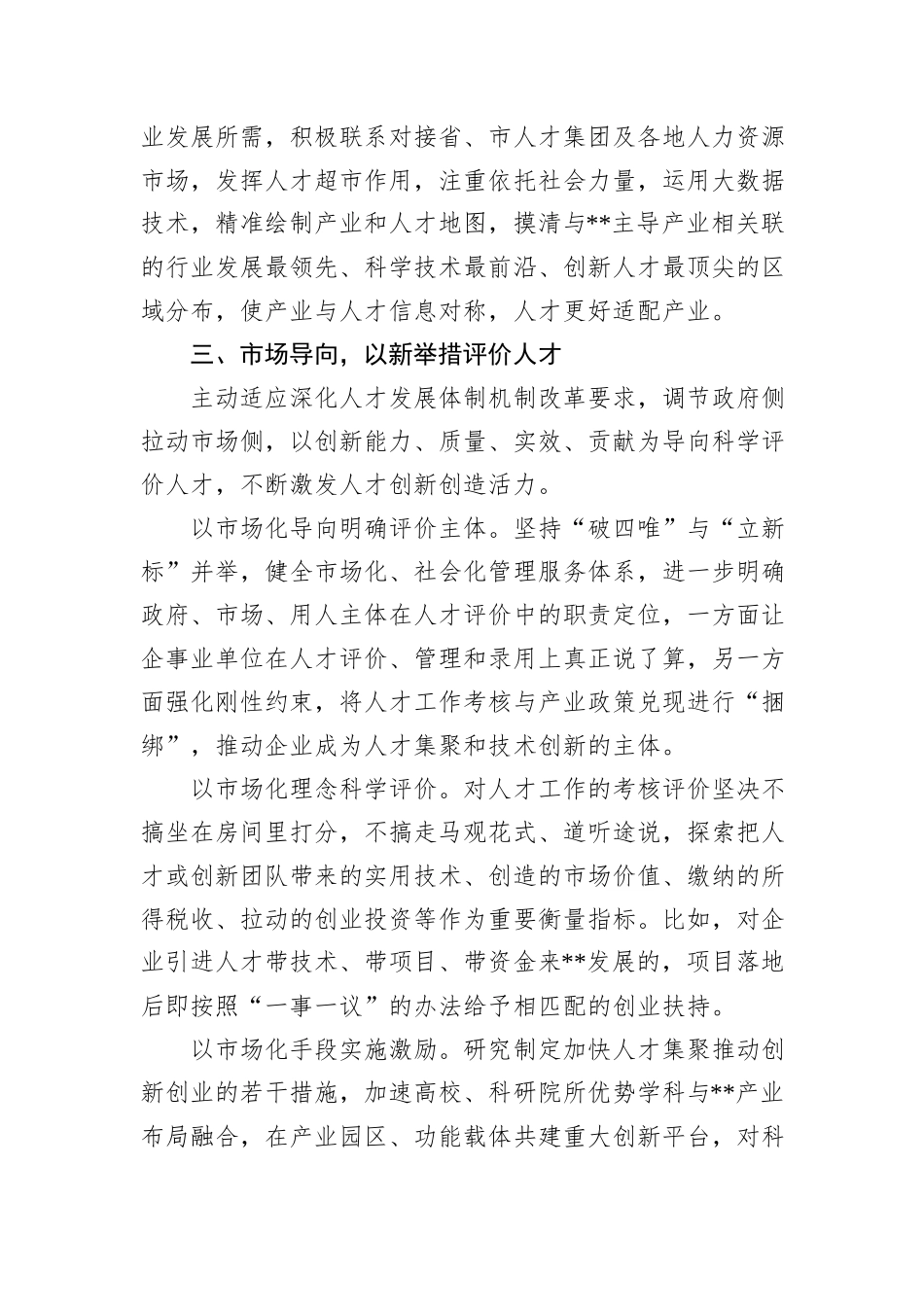 在2024年全市县域人才队伍建设推进会上的汇报发言_第3页