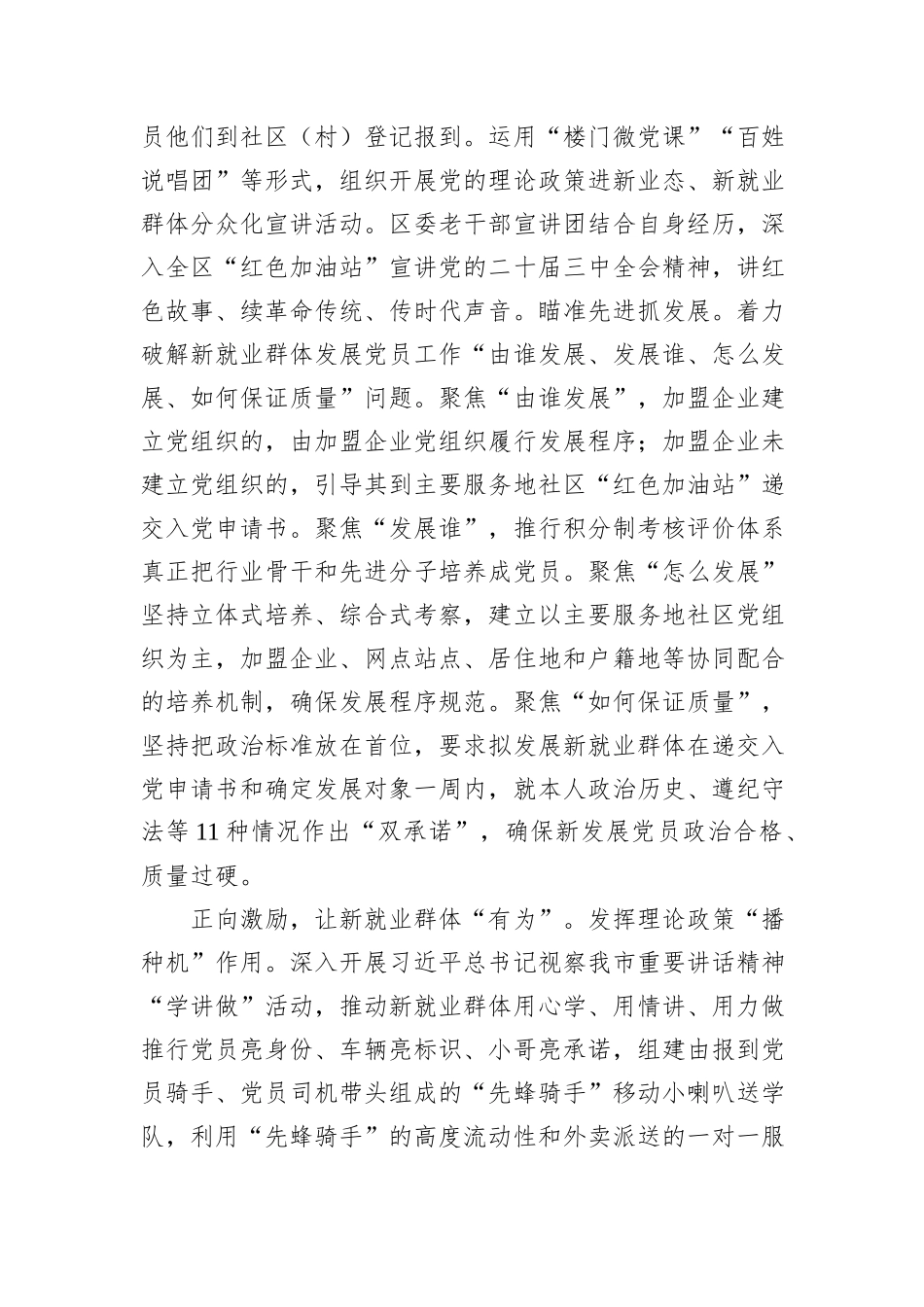 在2024年全市新就业群体党建品牌建设推进会上的汇报发言_第2页