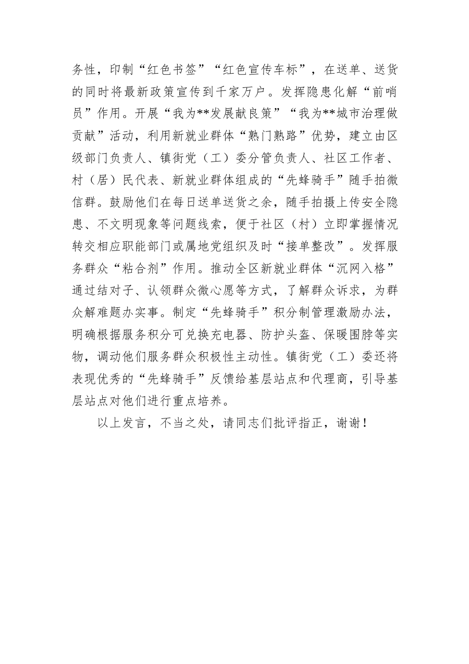 在2024年全市新就业群体党建品牌建设推进会上的汇报发言_第3页