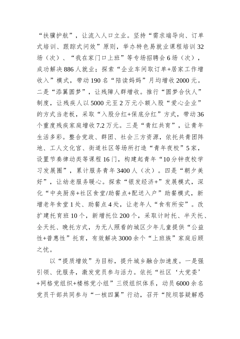 在2024年全市优化城市治理服务工作部署推进会上的交流发言_第2页