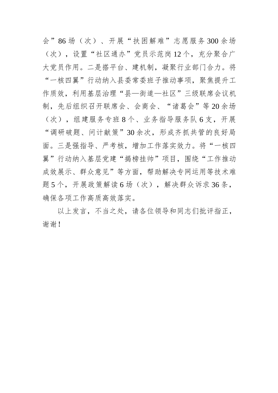 在2024年全市优化城市治理服务工作部署推进会上的交流发言_第3页
