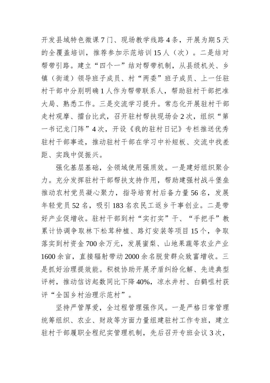 在2024年全市驻村帮扶工作推进会议暨驻村干部培训会上的汇报发言_第2页
