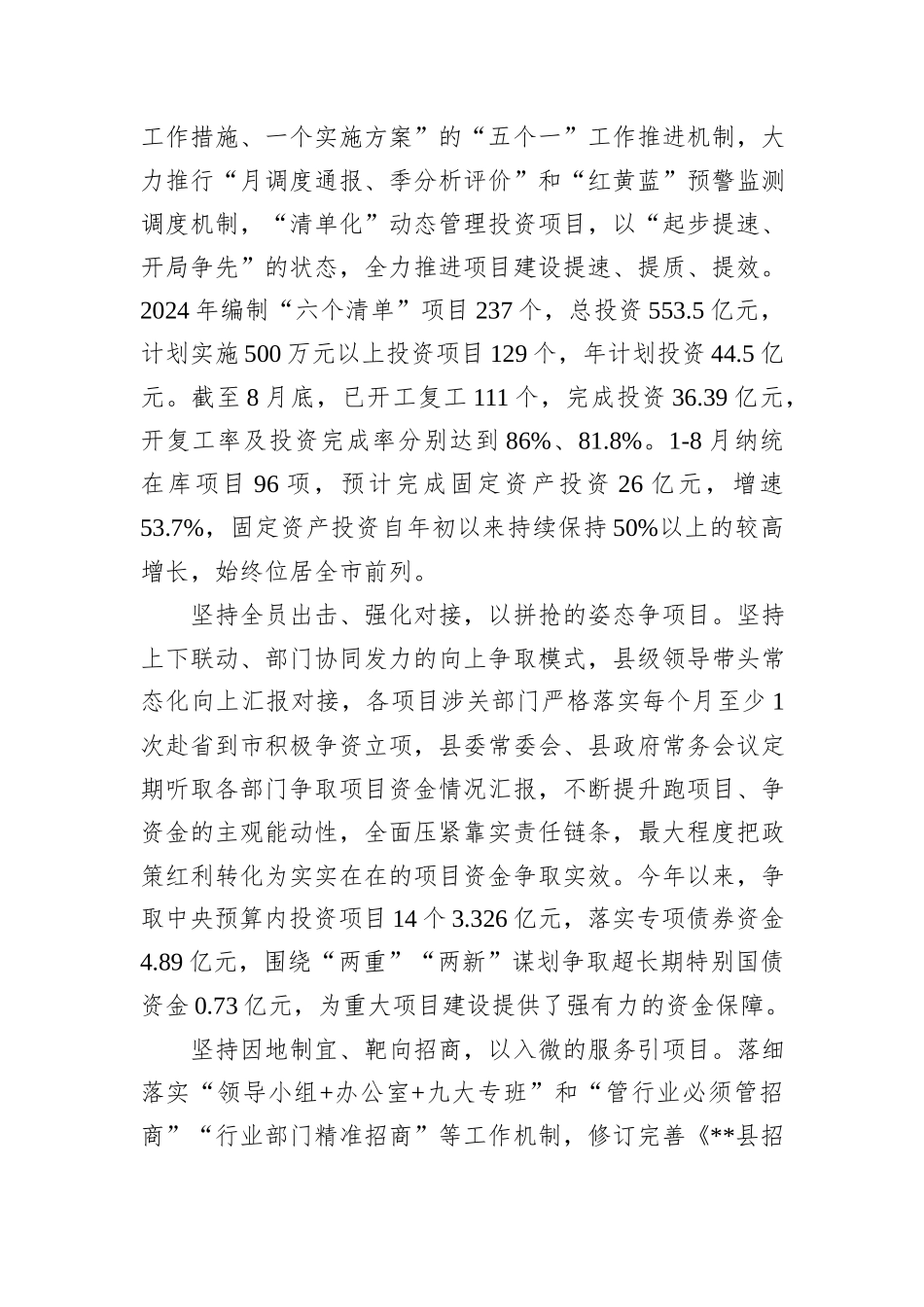在2024年市委常委会（扩大）会议暨2024年项目建设观摩交流会上的发言_第2页
