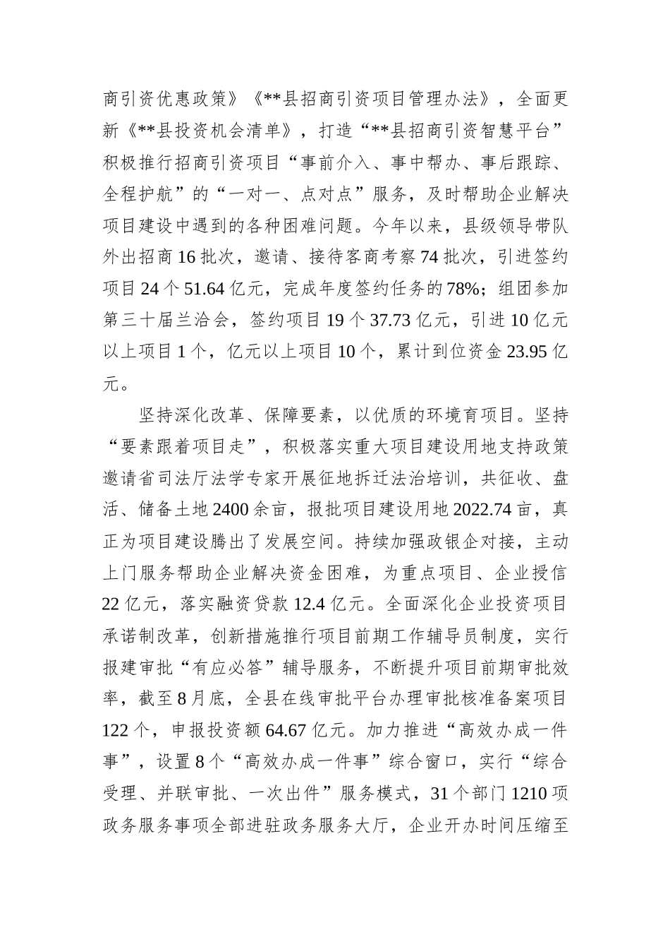 在2024年市委常委会（扩大）会议暨2024年项目建设观摩交流会上的发言_第3页