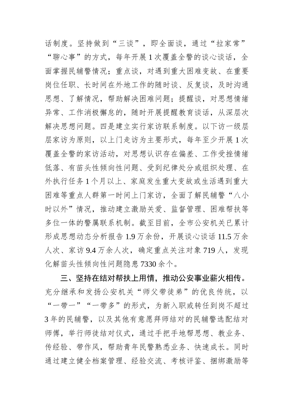 在2024年市直机关思想政治工作专题推进会上的汇报发言_第3页