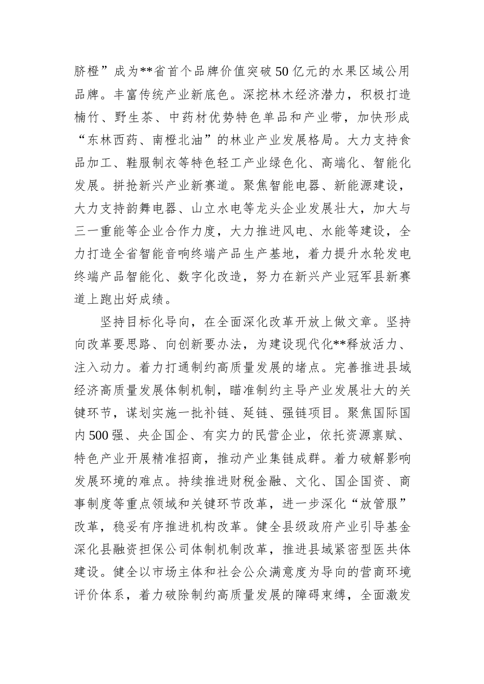 在2024年县（市、区）党委书记座谈会暨全市强县工程工作推进会上的交流发言_第2页