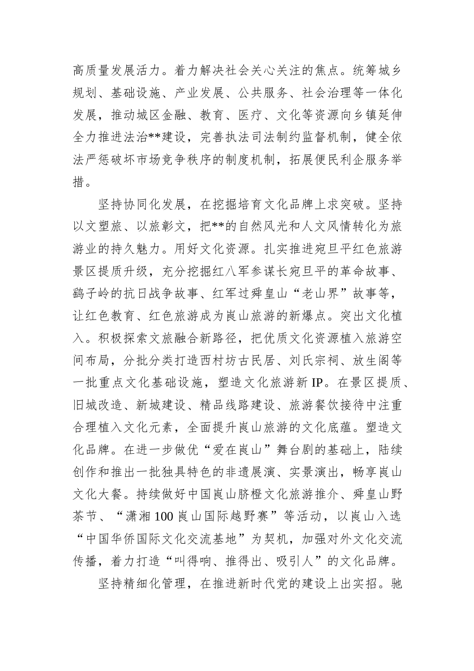 在2024年县（市、区）党委书记座谈会暨全市强县工程工作推进会上的交流发言_第3页