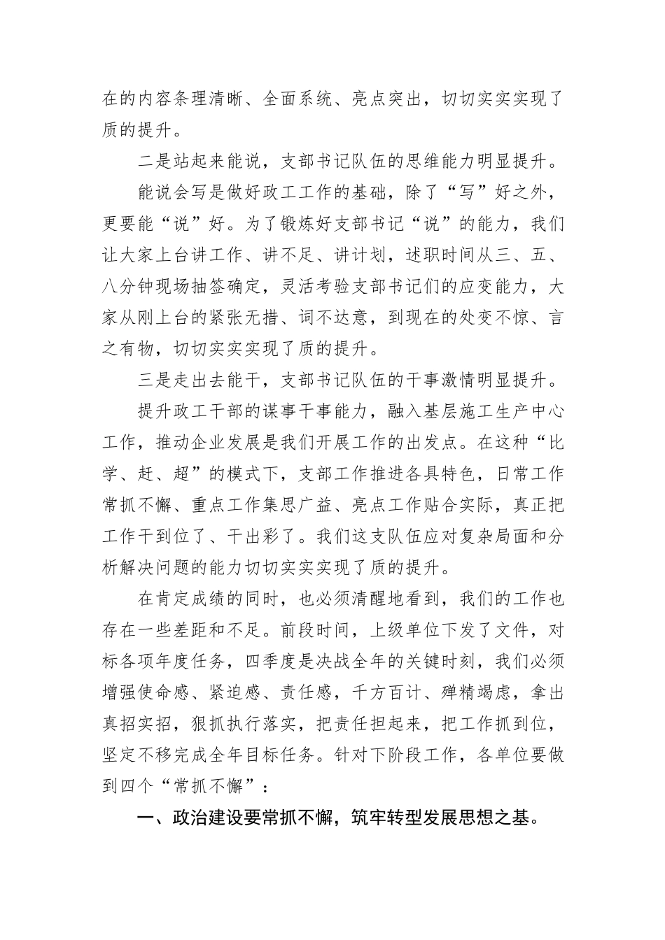 在国有企业三季度党支部书记述职会上的讲话_第2页