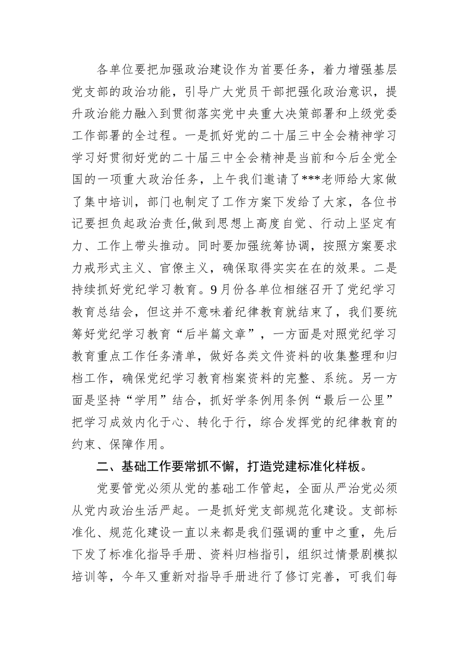 在国有企业三季度党支部书记述职会上的讲话_第3页