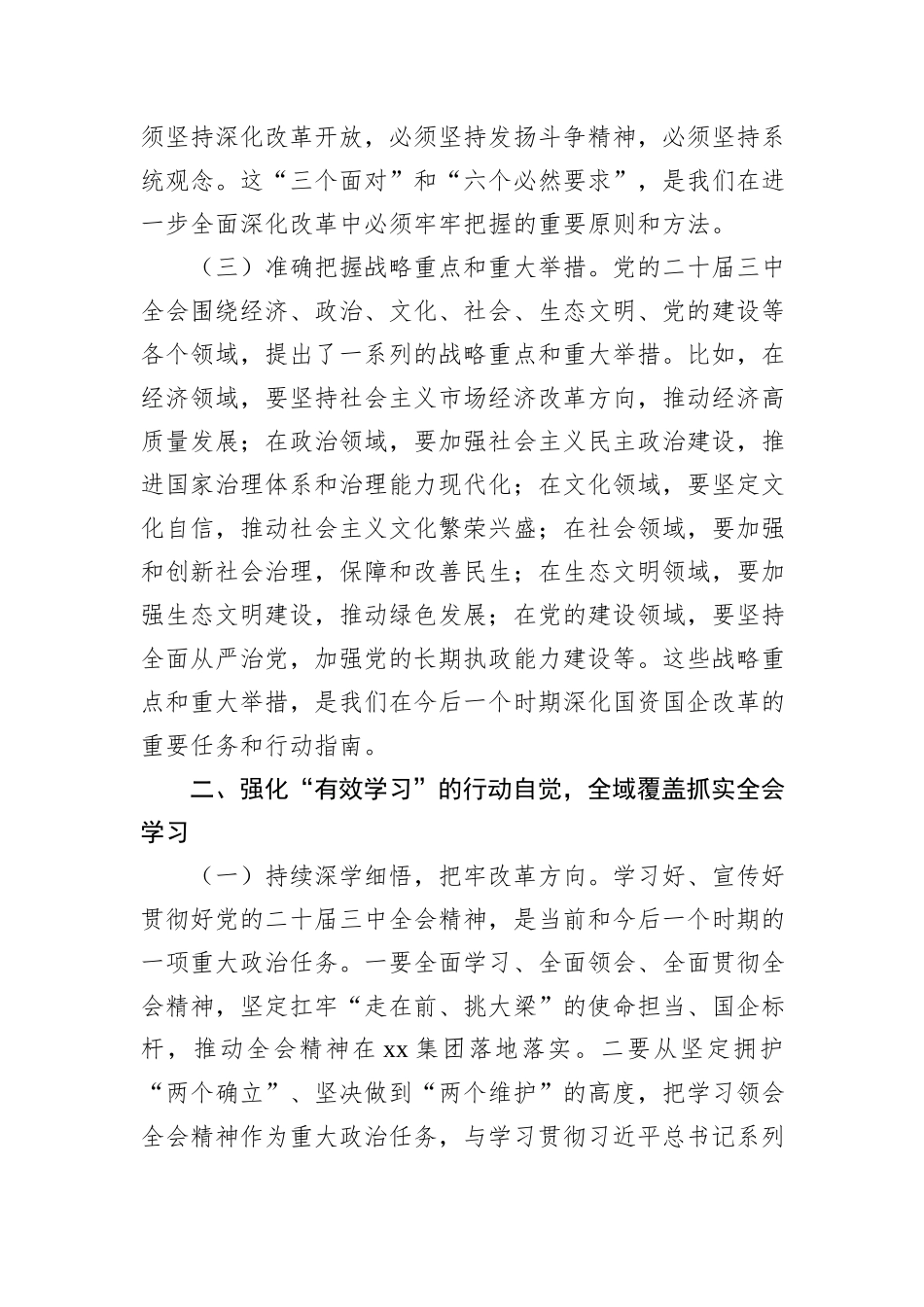 在集团党委理论学习中心组第八次学习上的主持讲话（二十届三中全会）_第3页