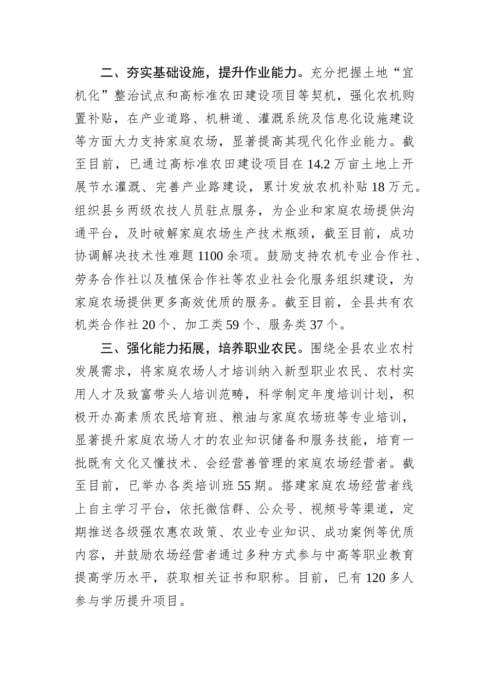 在农业现代化高质量发展经验交流会上的发言_第2页