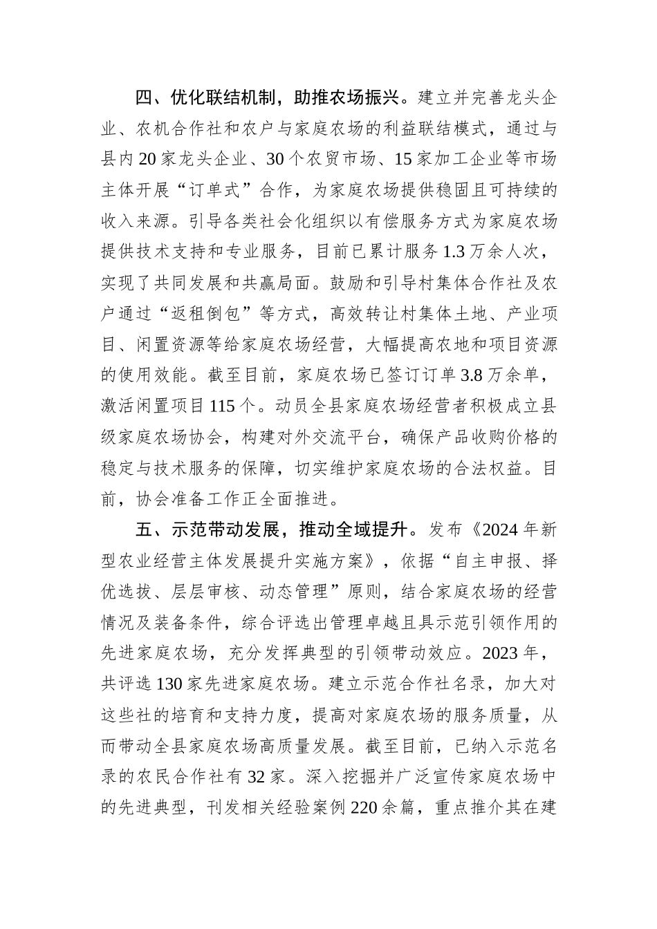 在农业现代化高质量发展经验交流会上的发言_第3页