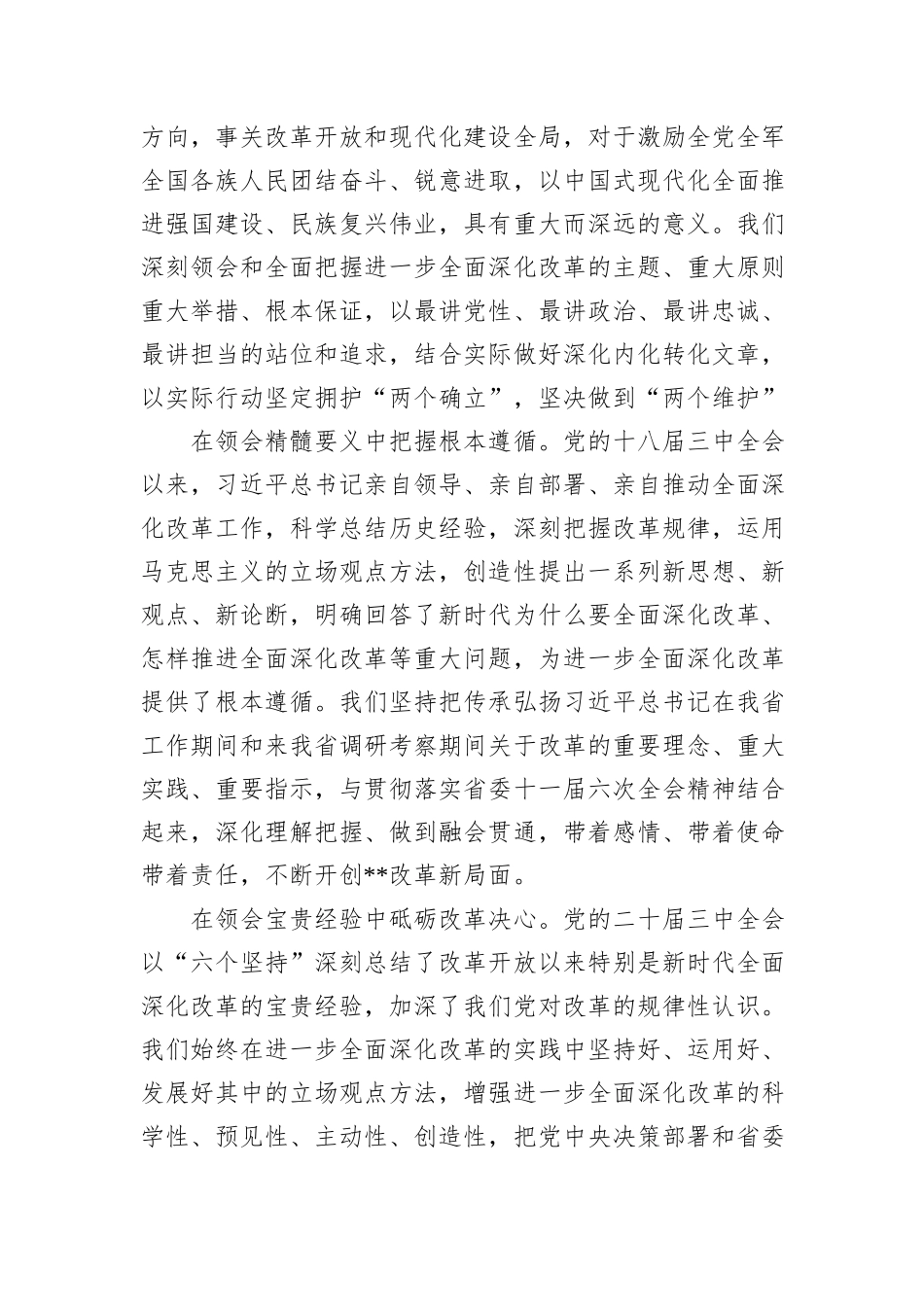 在全省机关学习贯彻党的二十届三中全会精神推动机关党建高质量发展座谈会上的交流发言_第2页