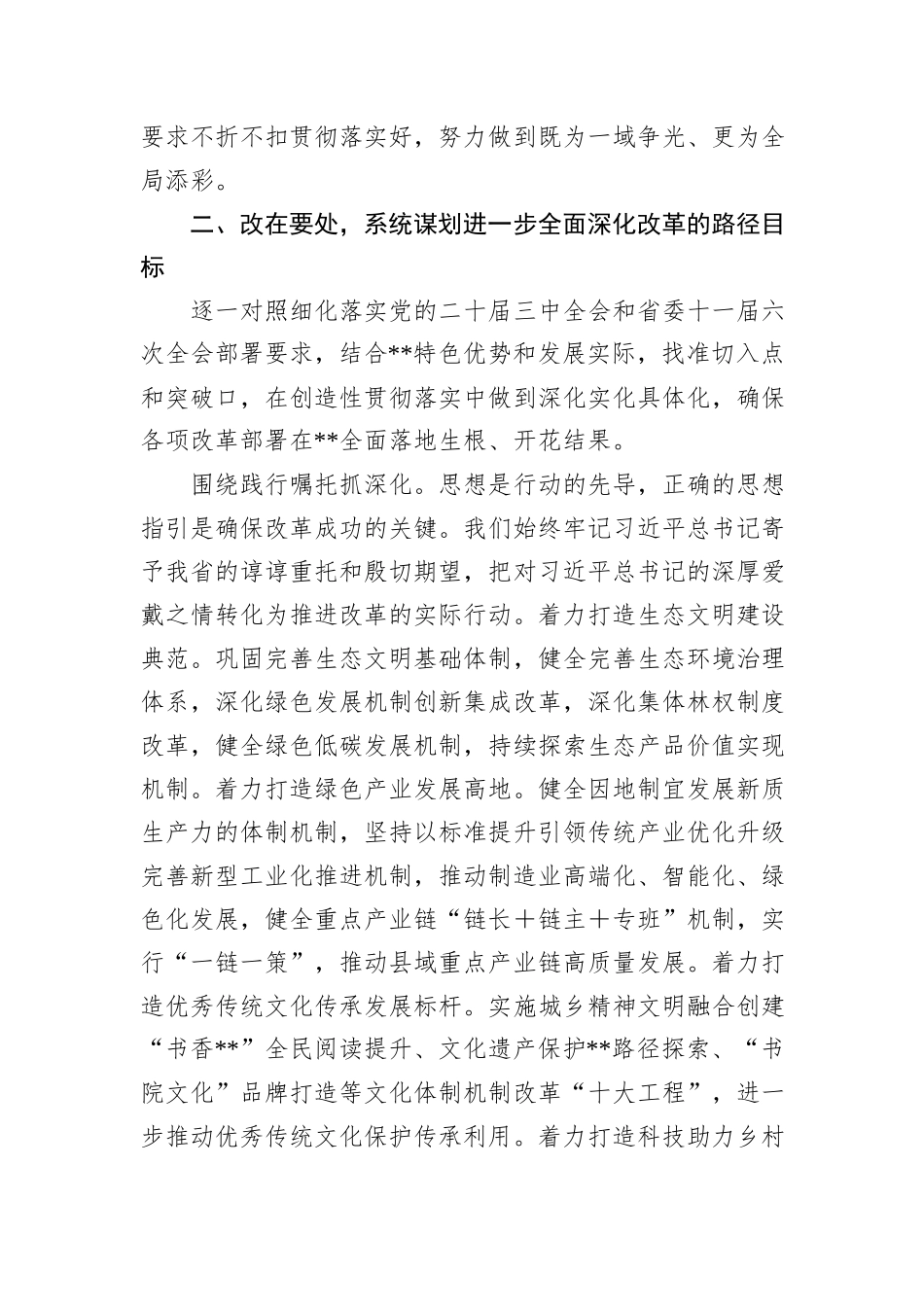 在全省机关学习贯彻党的二十届三中全会精神推动机关党建高质量发展座谈会上的交流发言_第3页