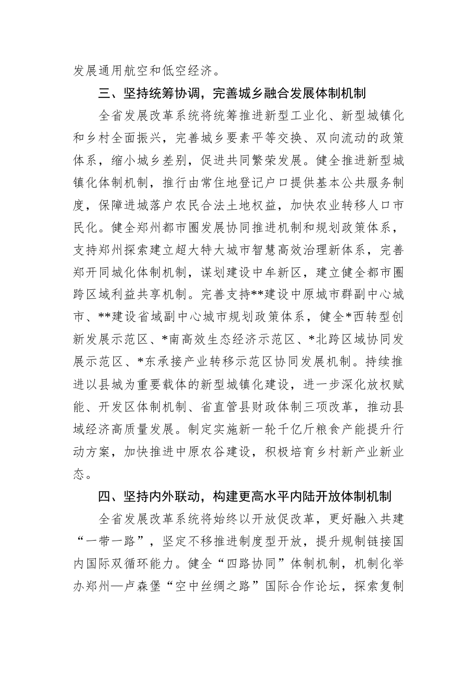 在全省市厅级领导干部学习贯彻党的二十届三中全会精神研讨班上的交流发言_第3页
