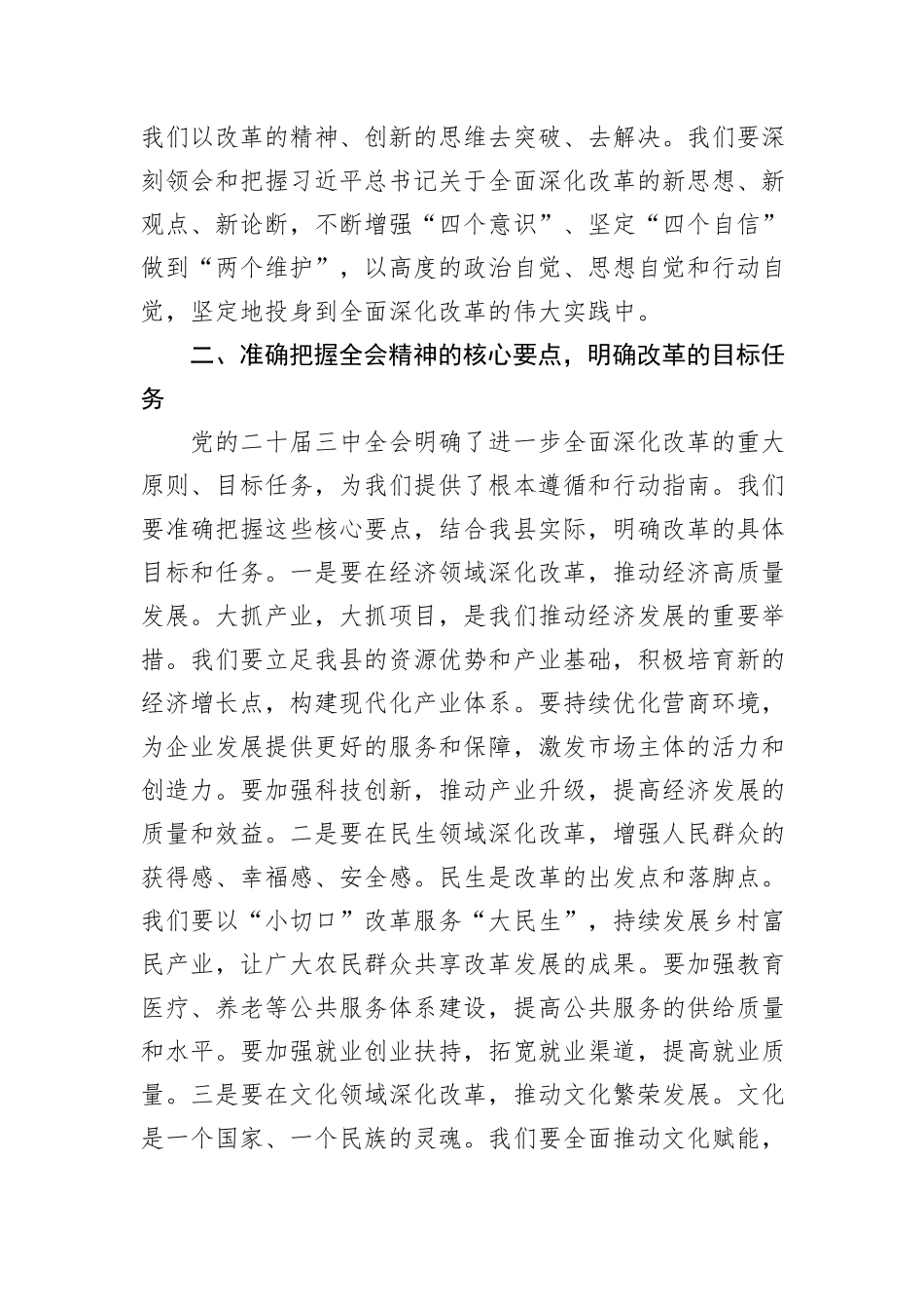 在全县学习贯彻党的二十届三中全会精神培训班开班式上的讲话_第2页