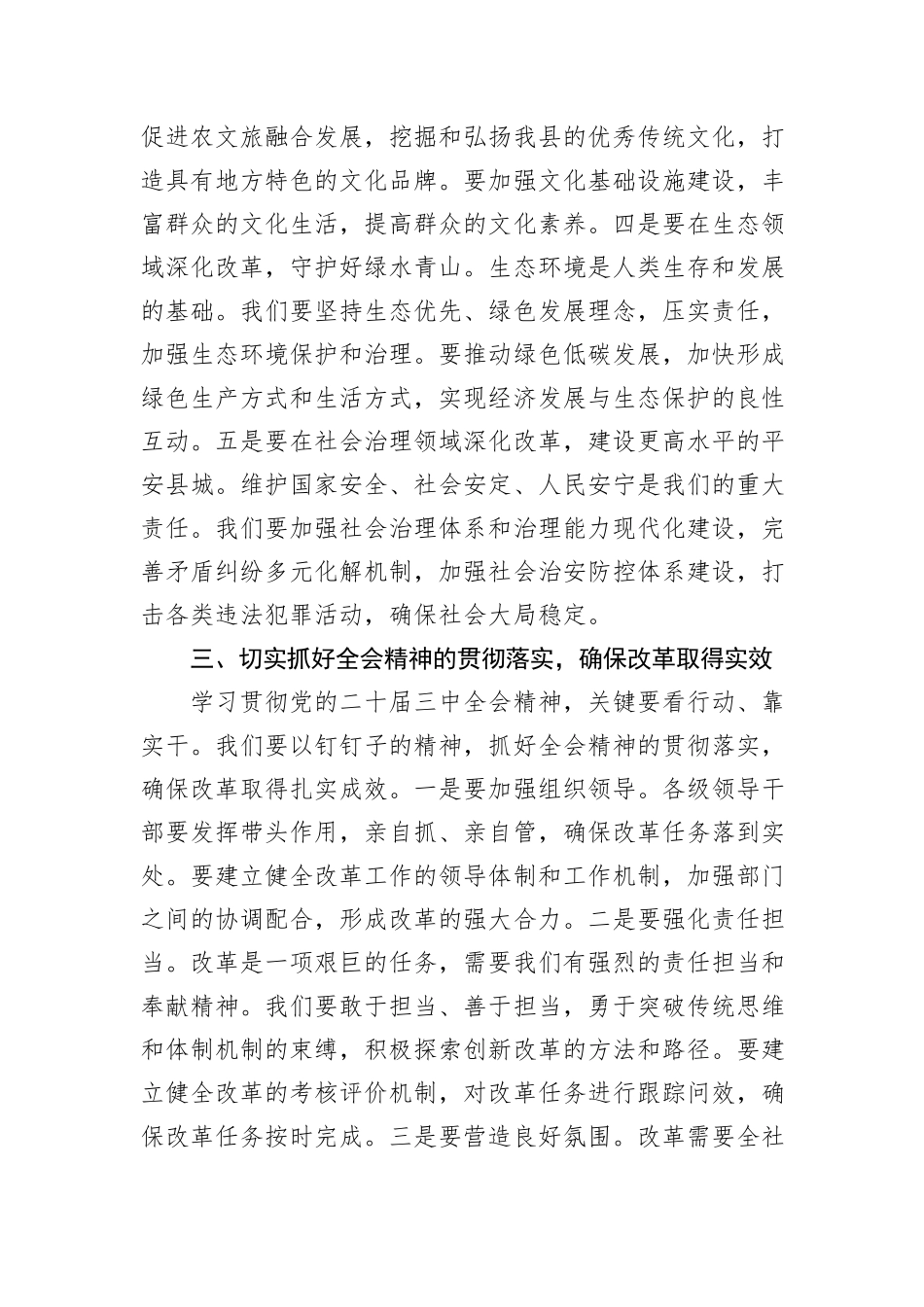 在全县学习贯彻党的二十届三中全会精神培训班开班式上的讲话_第3页